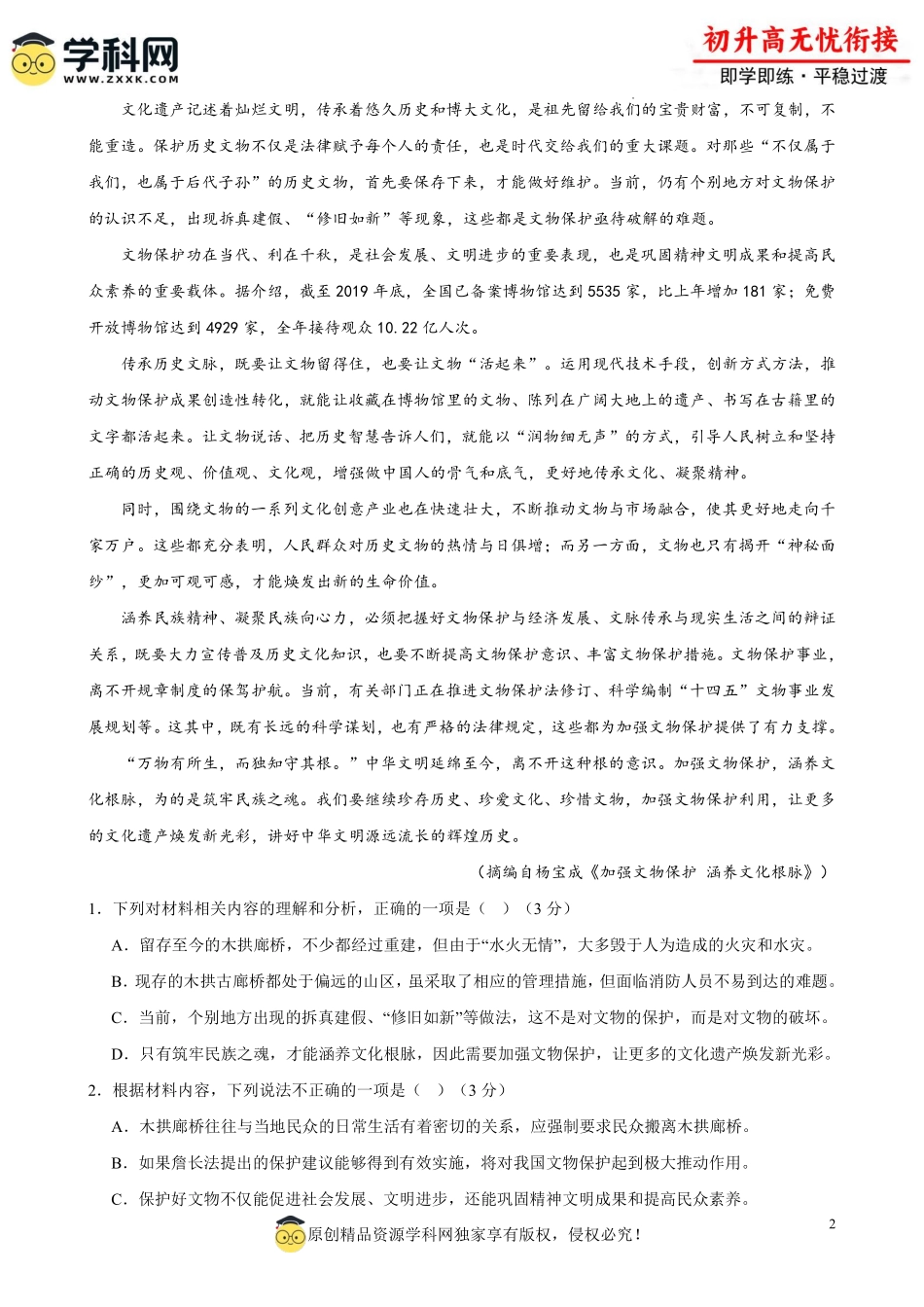 衔接进阶检测卷01（解析版）.pdf_第2页