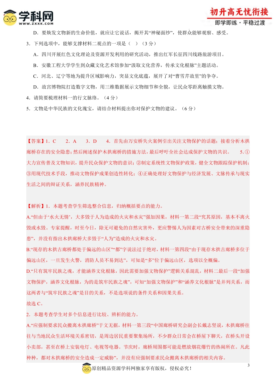 衔接进阶检测卷01（解析版）.pdf_第3页