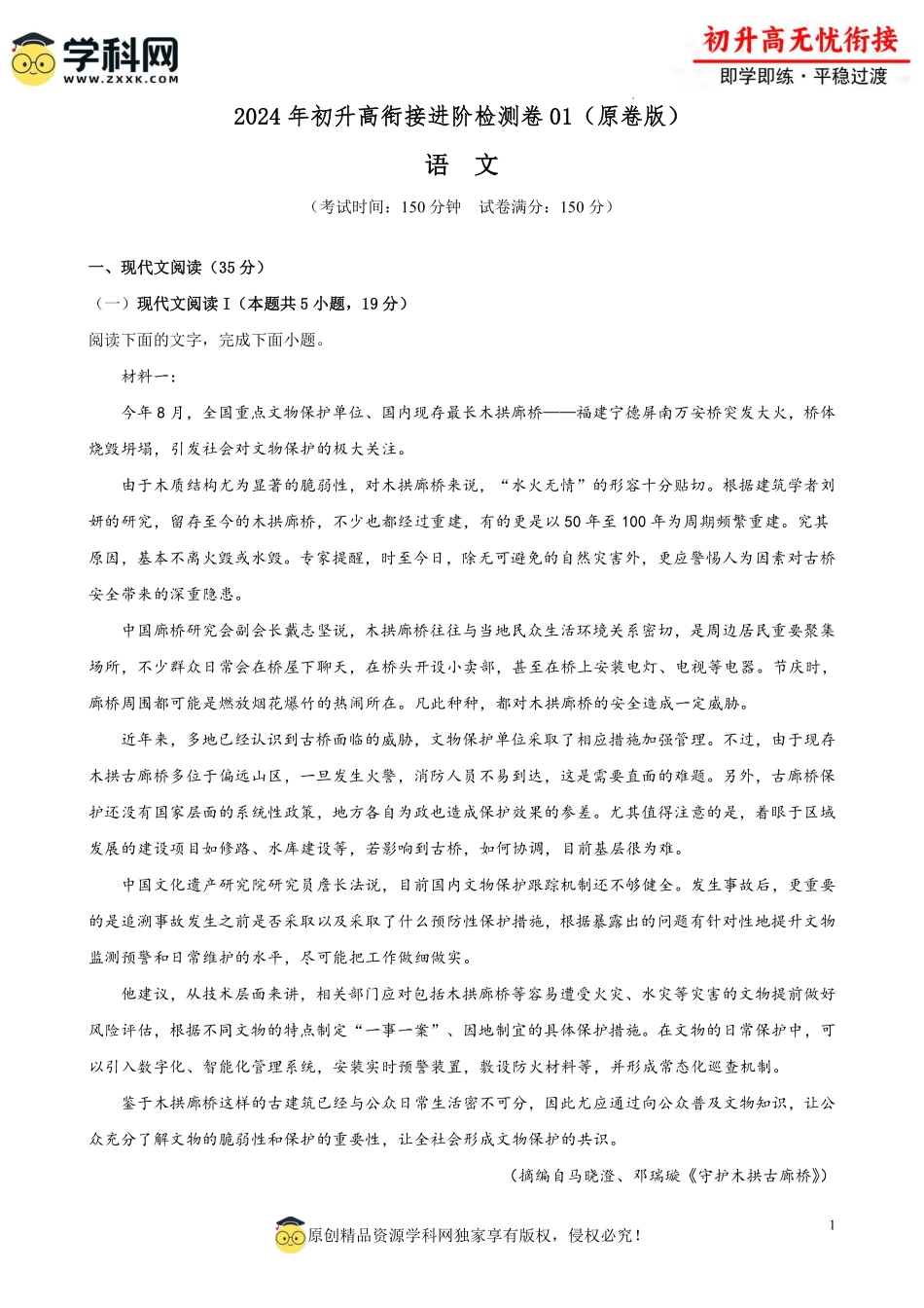 衔接进阶检测卷01（原卷版）.pdf_第1页