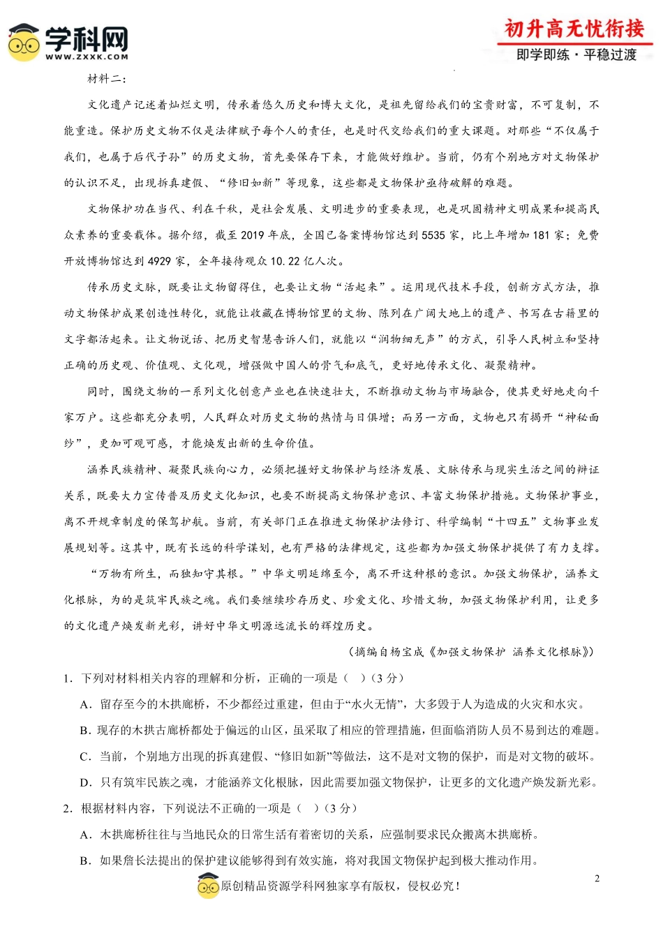 衔接进阶检测卷01（原卷版）.pdf_第2页