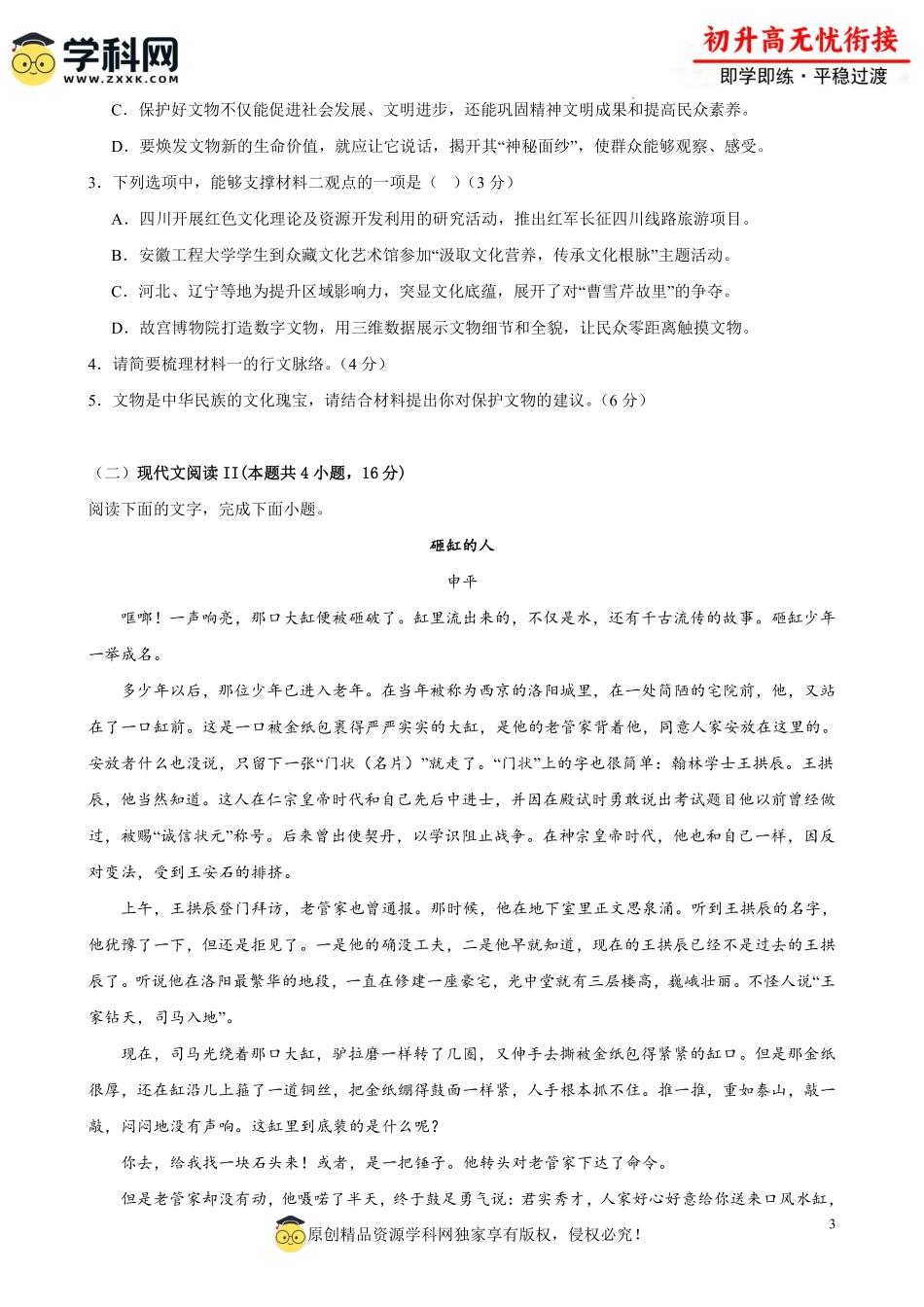 衔接进阶检测卷01（原卷版）.pdf_第3页