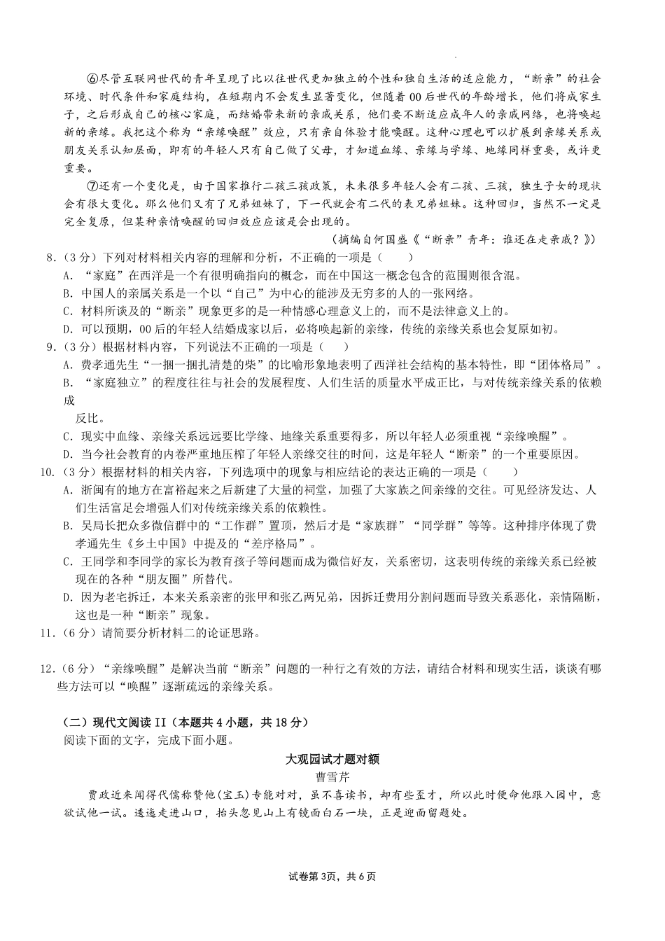 新乡市一中2024级新生暑期综合素质测试卷（语文）-A4-学生用卷.pdf_第3页