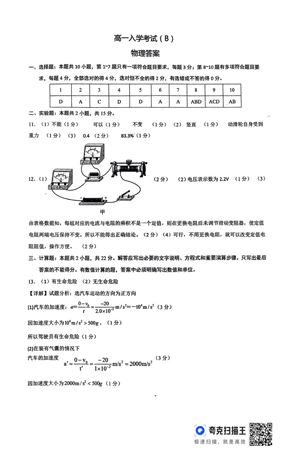 信阳高中高一入学考试物理答案.pdf_第1页