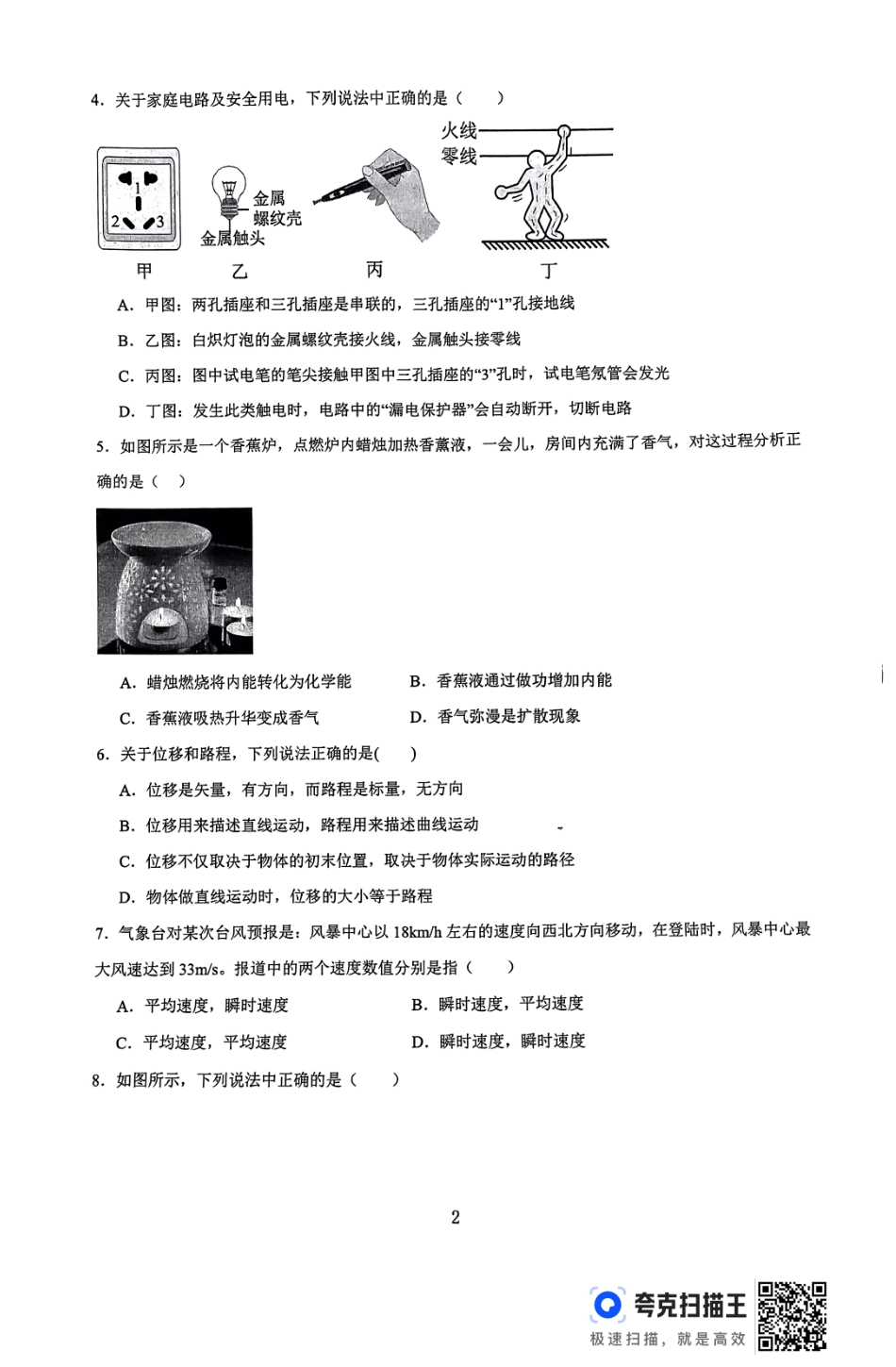 信阳高中高一入学考试物理试卷.pdf_第2页