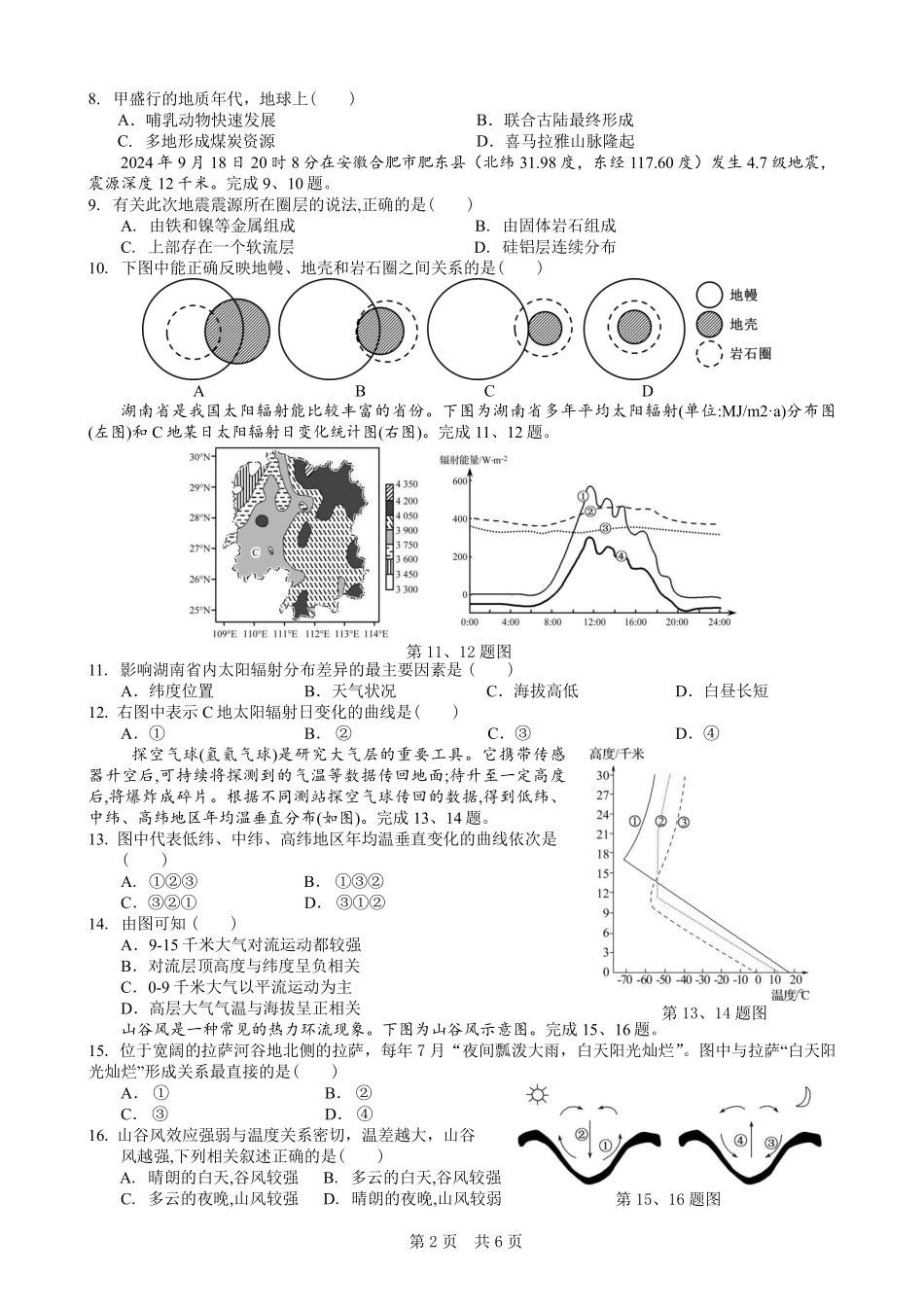 余姚中学2024学年第一学期质量检测高一地理学科试卷.pdf_第2页