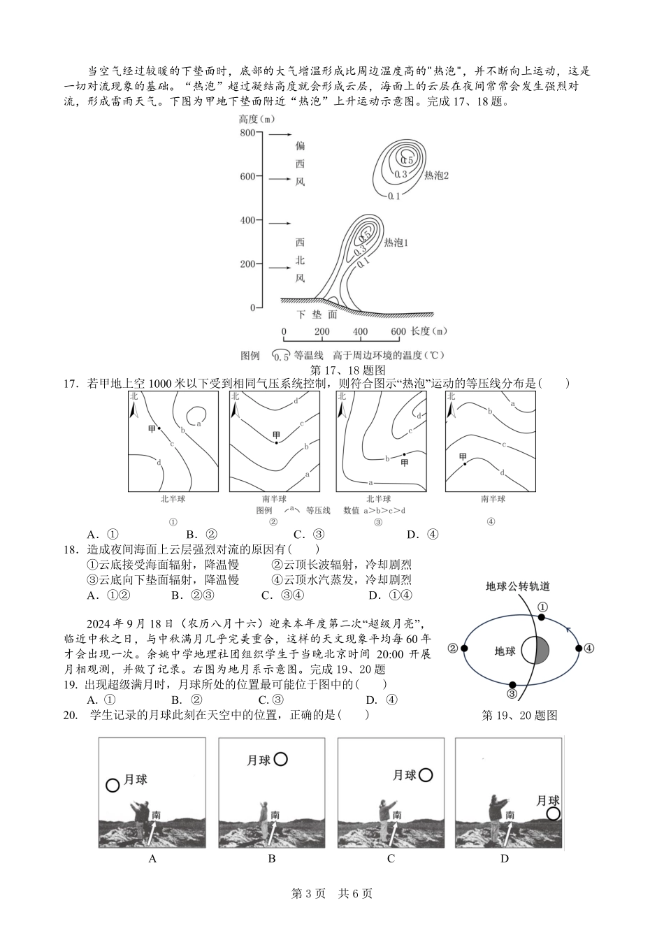 余姚中学2024学年第一学期质量检测高一地理学科试卷.pdf_第3页