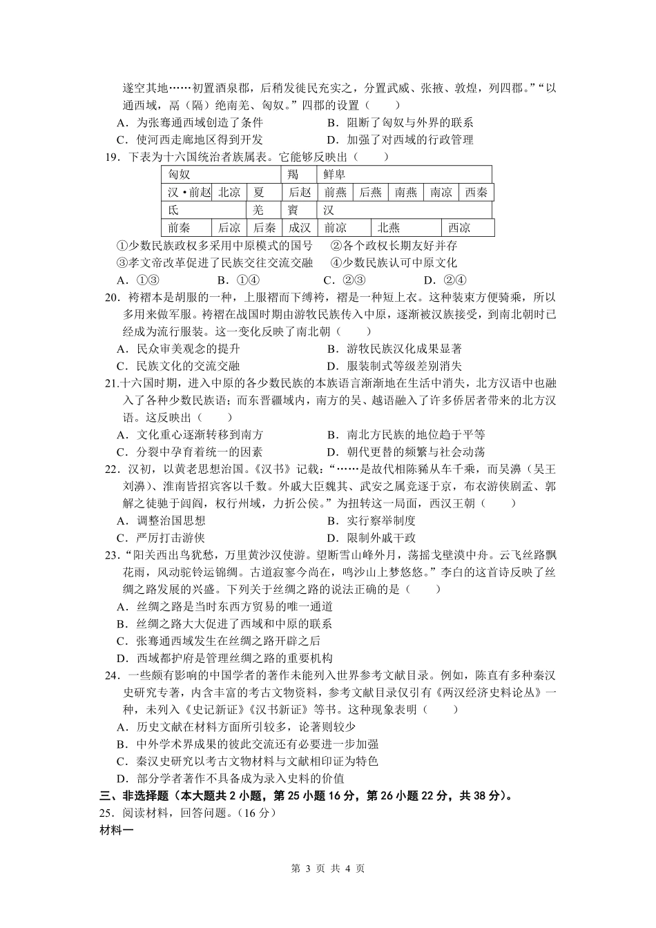 余姚中学2024学年第一学期质量检测高一历史学科试卷.pdf_第3页