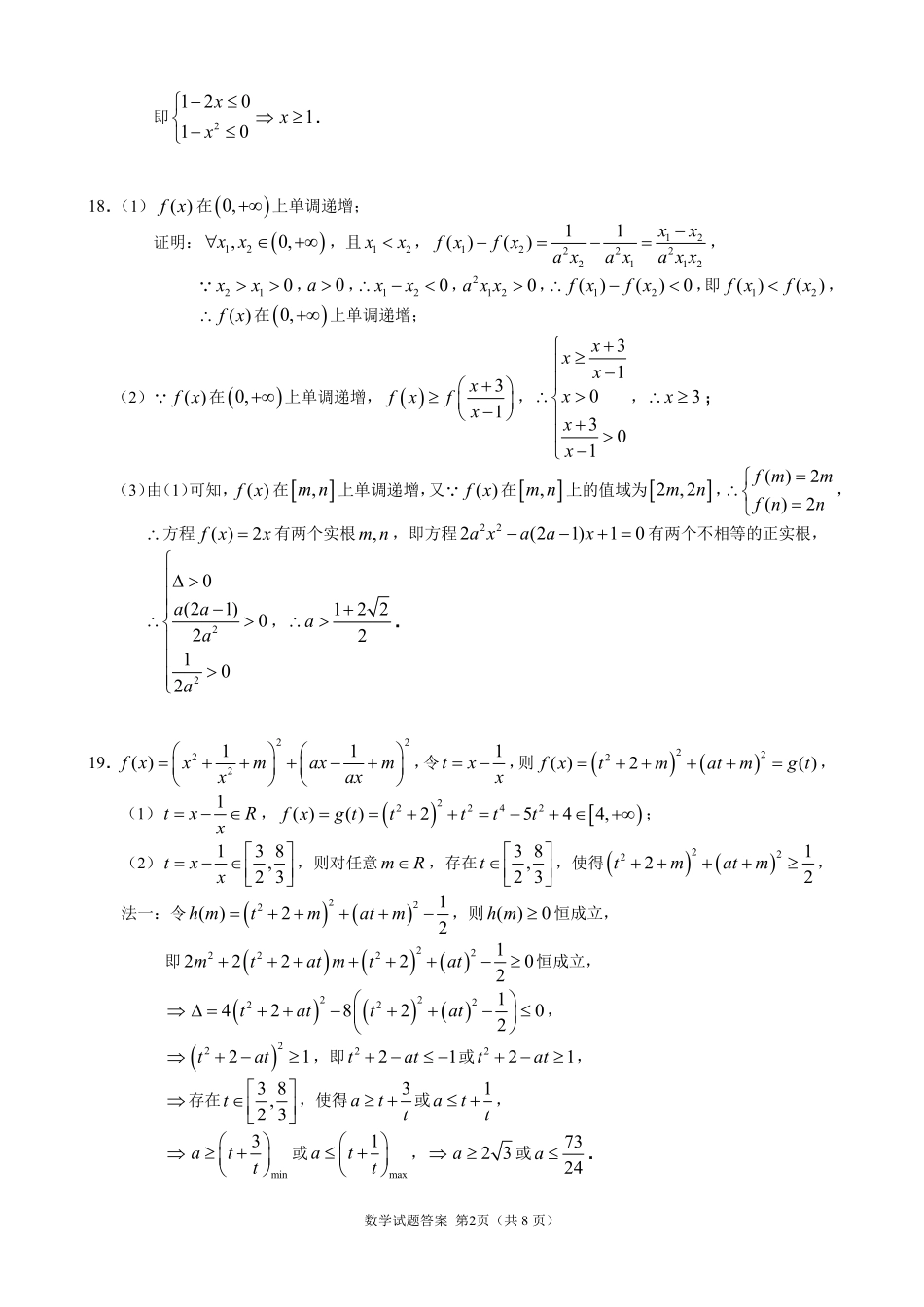 余姚中学2024学年第一学期质量检测高一数学参考答案.pdf_第2页