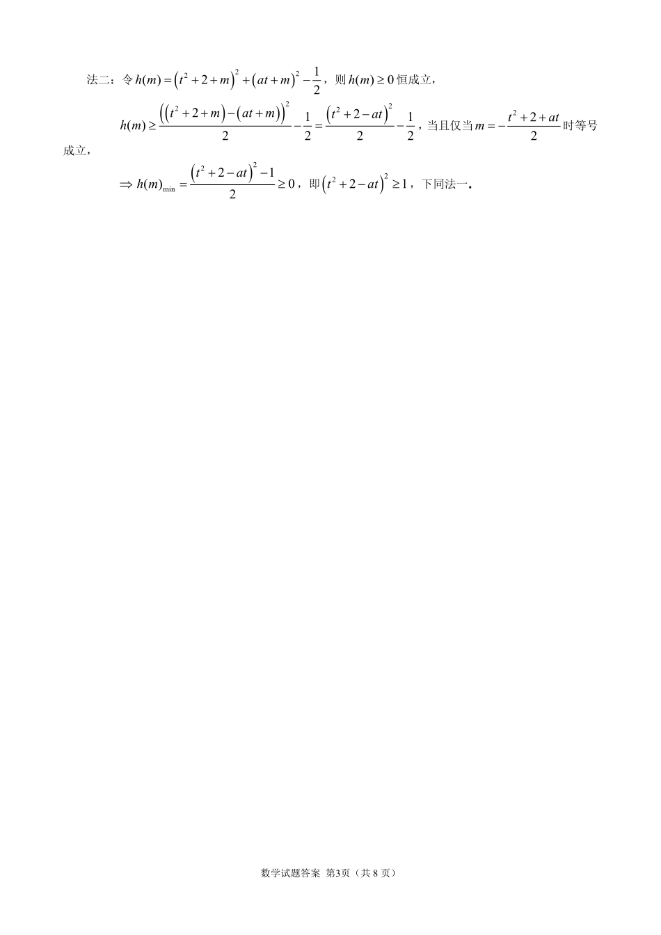 余姚中学2024学年第一学期质量检测高一数学参考答案.pdf_第3页
