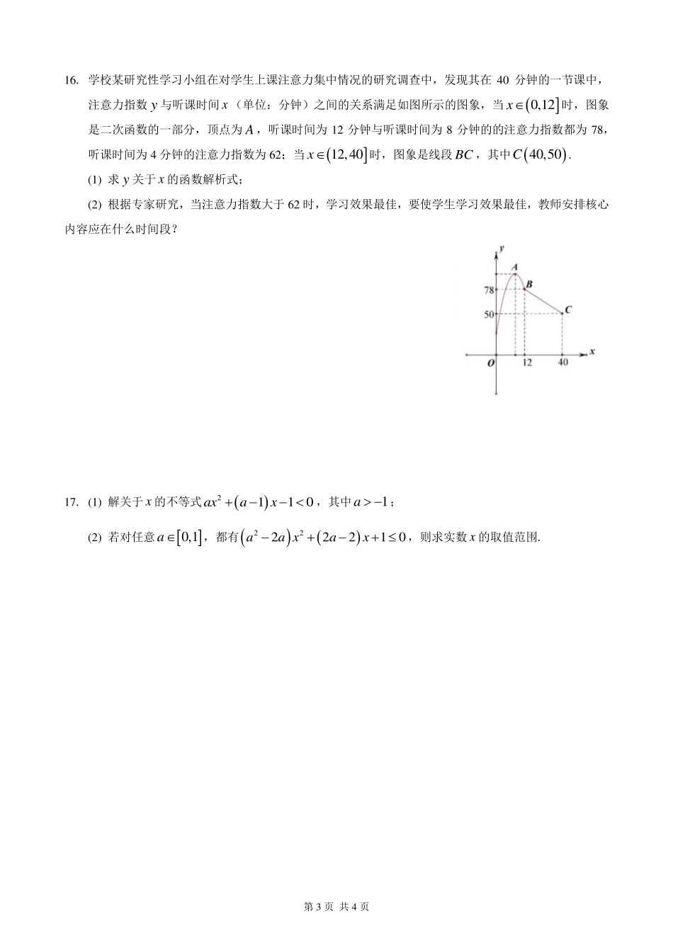 余姚中学2024学年第一学期质量检测高一数学学科试卷.pdf_第3页