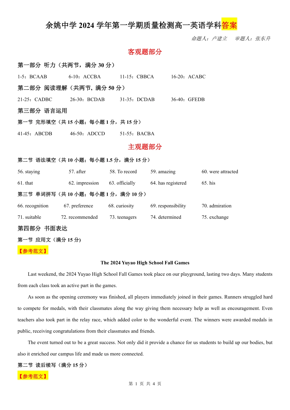 余姚中学2024学年第一学期质量检测高一英语学科答案(1).pdf_第1页