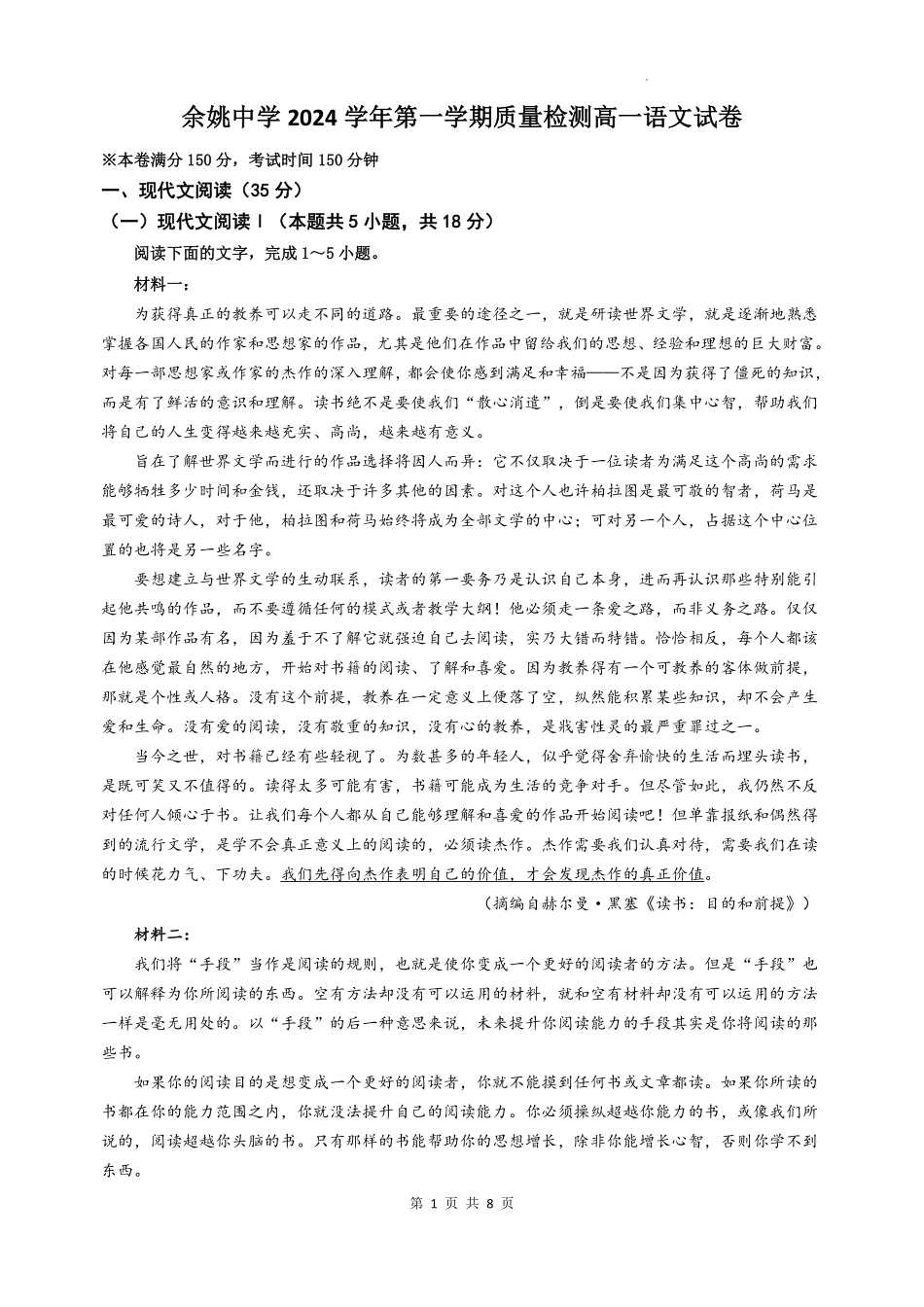 余姚中学2024学年第一学期质量检测高一语文.pdf_第1页