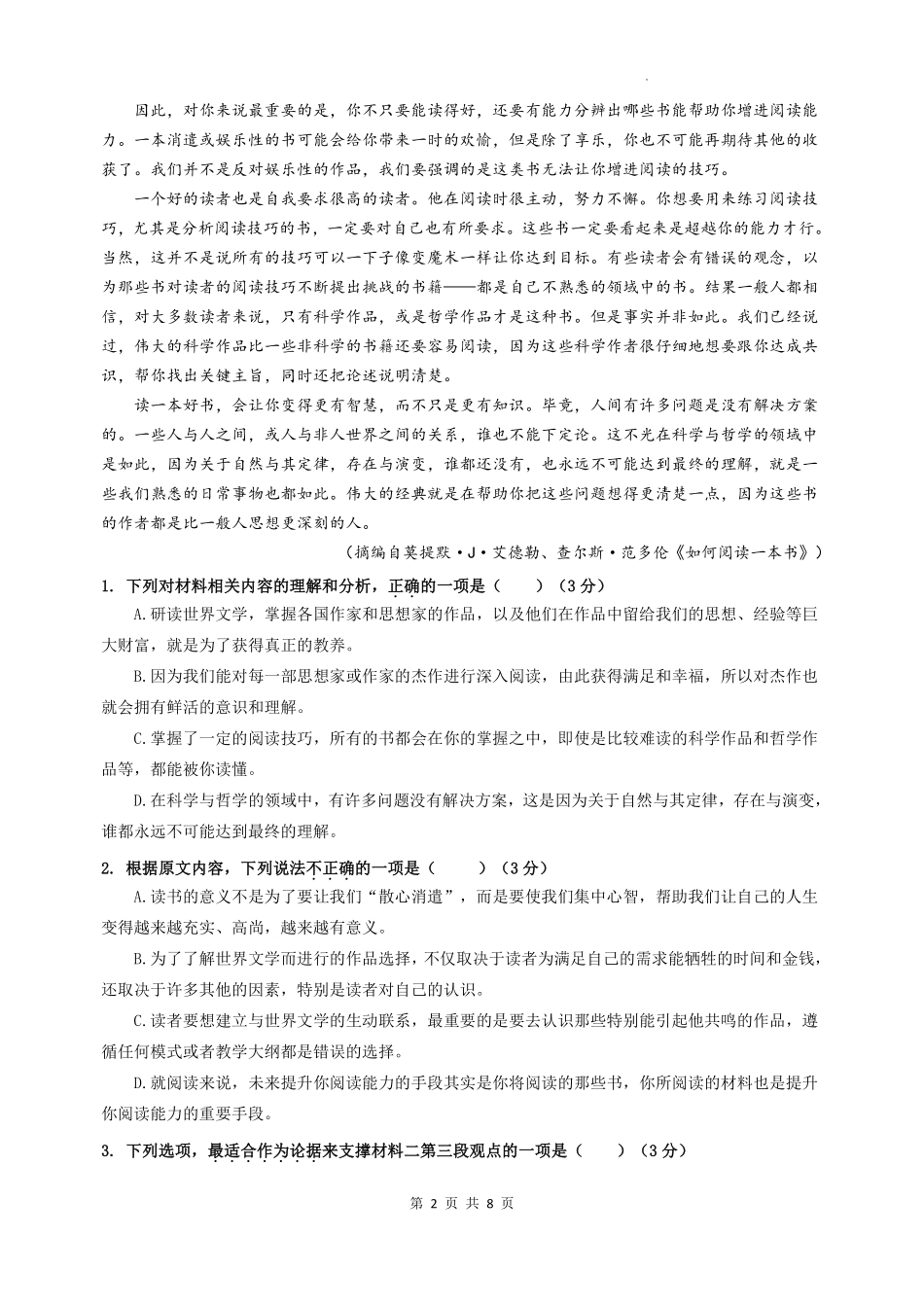 余姚中学2024学年第一学期质量检测高一语文.pdf_第2页