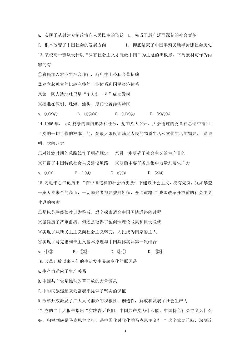 余姚中学2024学年第一学期质量检测高一政治质量检测试卷.pdf_第3页