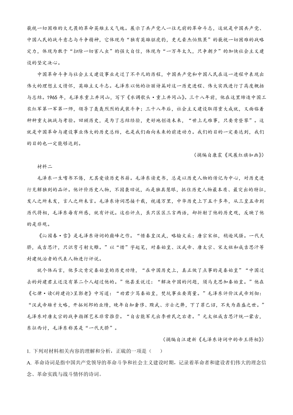 语文-辽宁省辽东南协作体2024-2025学年高一上学期10月月考.pdf_第2页
