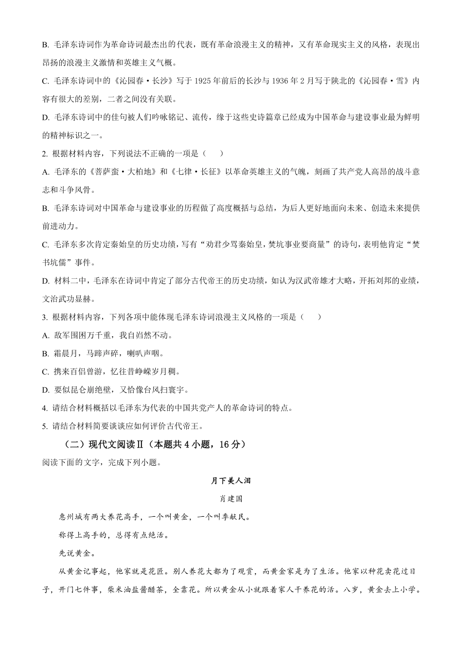语文-辽宁省辽东南协作体2024-2025学年高一上学期10月月考.pdf_第3页