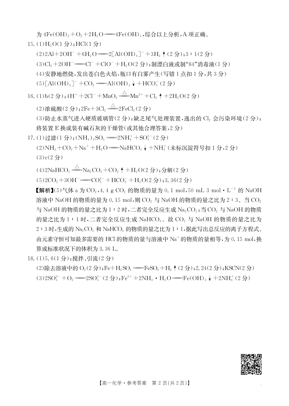云南省昆明市五华区2024-2025学年高一上学期12月月考化学考试199A答案.pdf_第2页