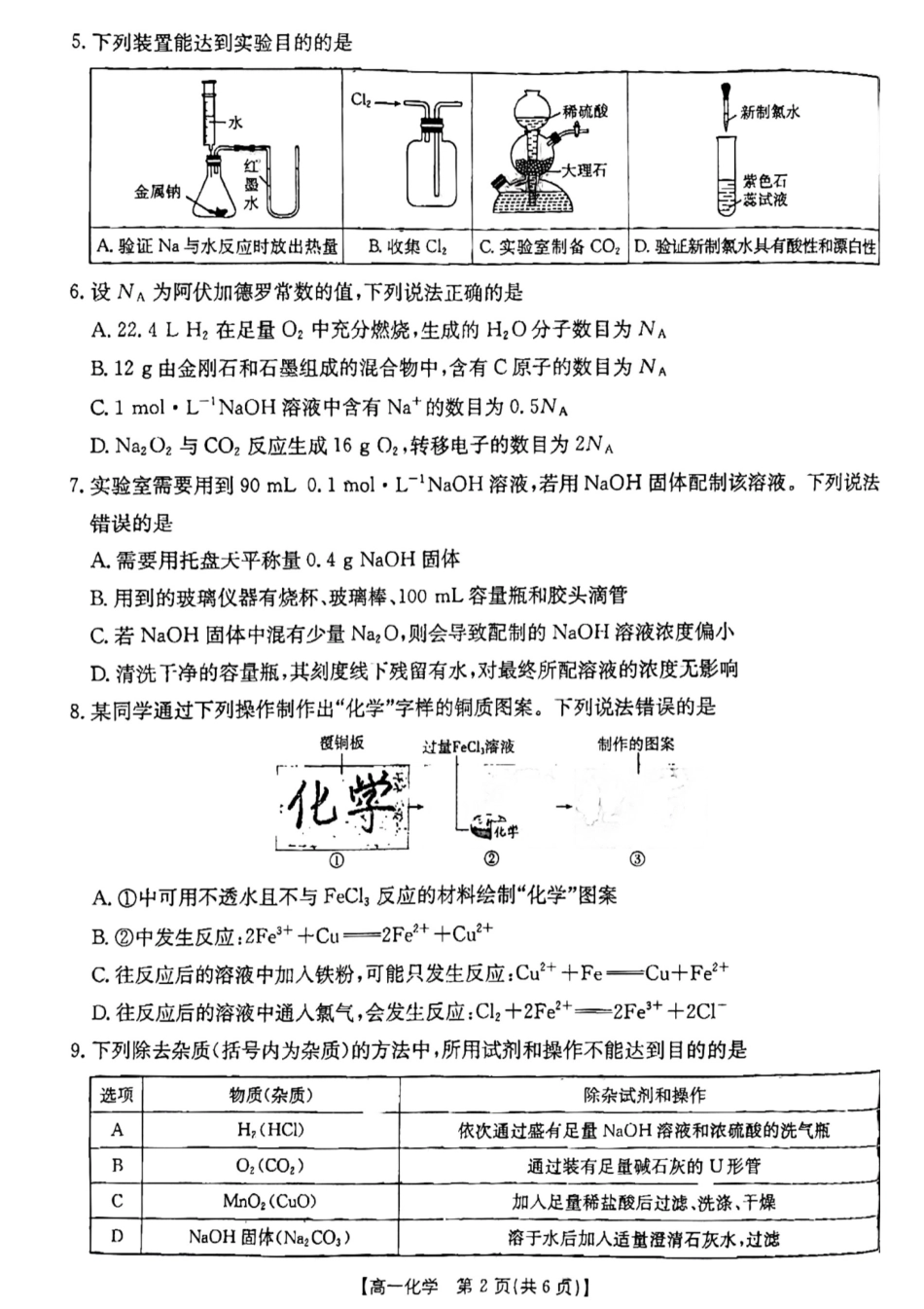 云南省昆明市五华区2024-2025学年高一上学期12月月考化学考试199A试卷.pdf_第2页