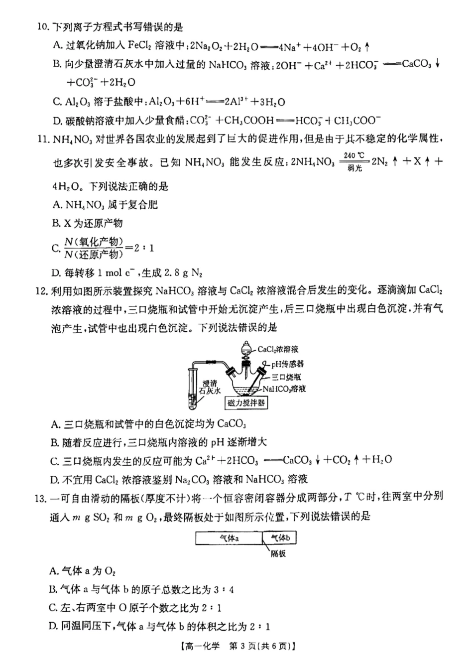 云南省昆明市五华区2024-2025学年高一上学期12月月考化学考试199A试卷.pdf_第3页