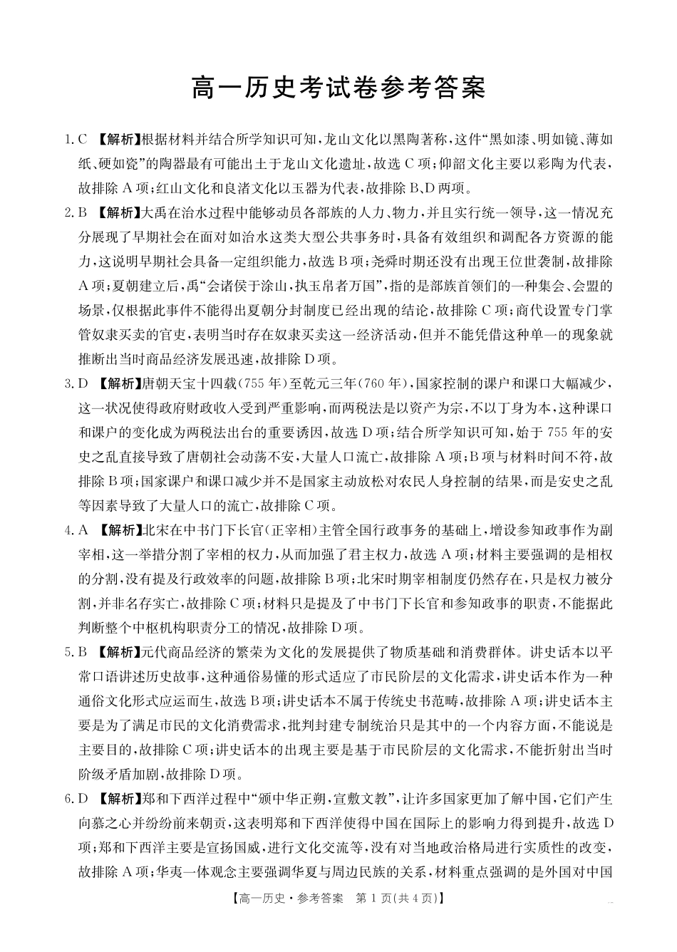 云南省昆明市五华区2024-2025学年高一上学期12月月考历史199A答案.pdf_第1页