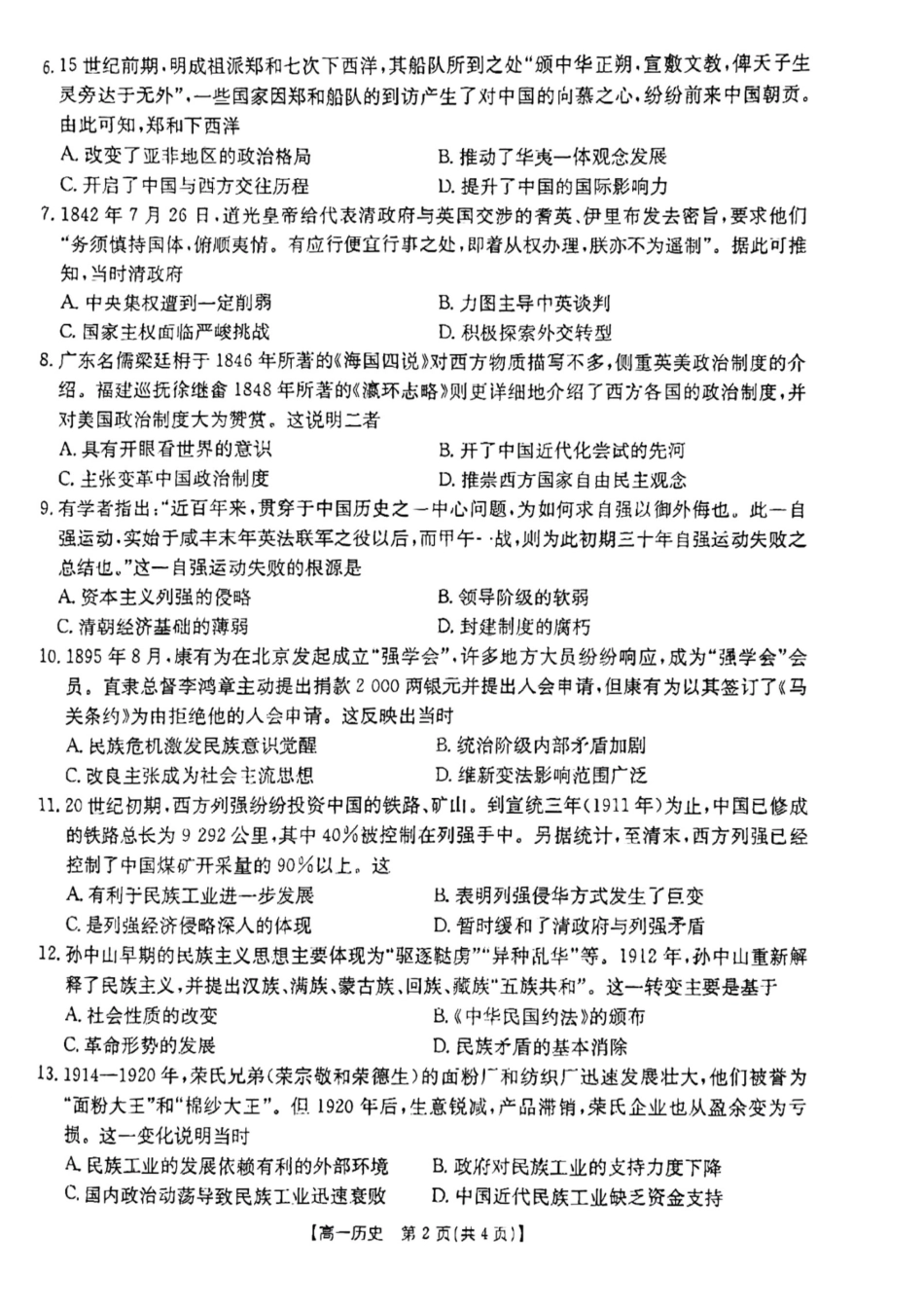 云南省昆明市五华区2024-2025学年高一上学期12月月考历史199A试卷.pdf_第2页