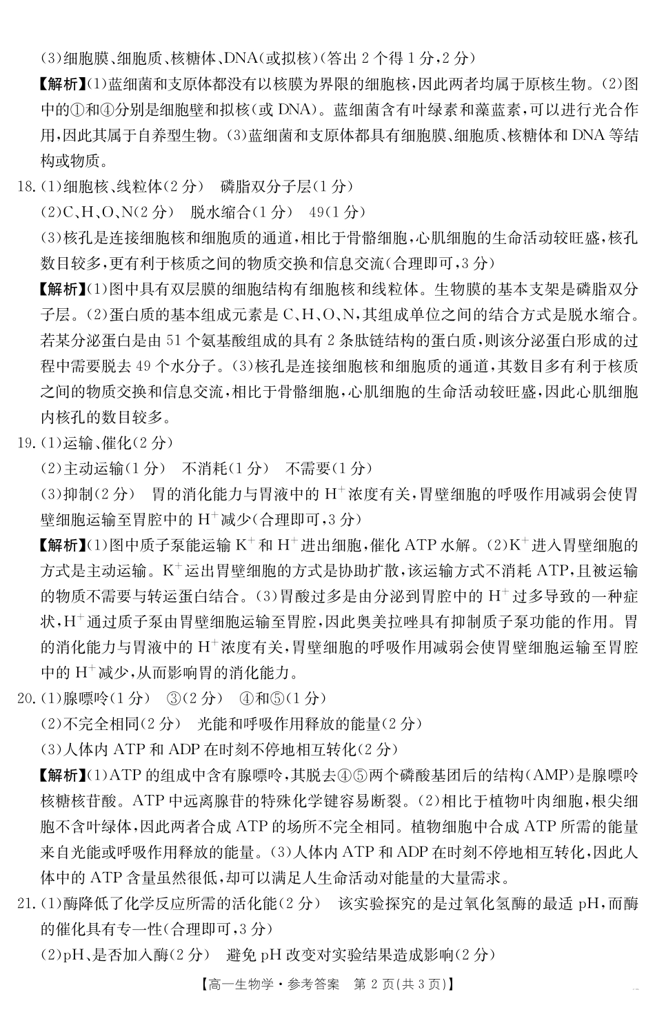 云南省昆明市五华区2024-2025学年高一上学期12月月考生物答案.pdf_第2页