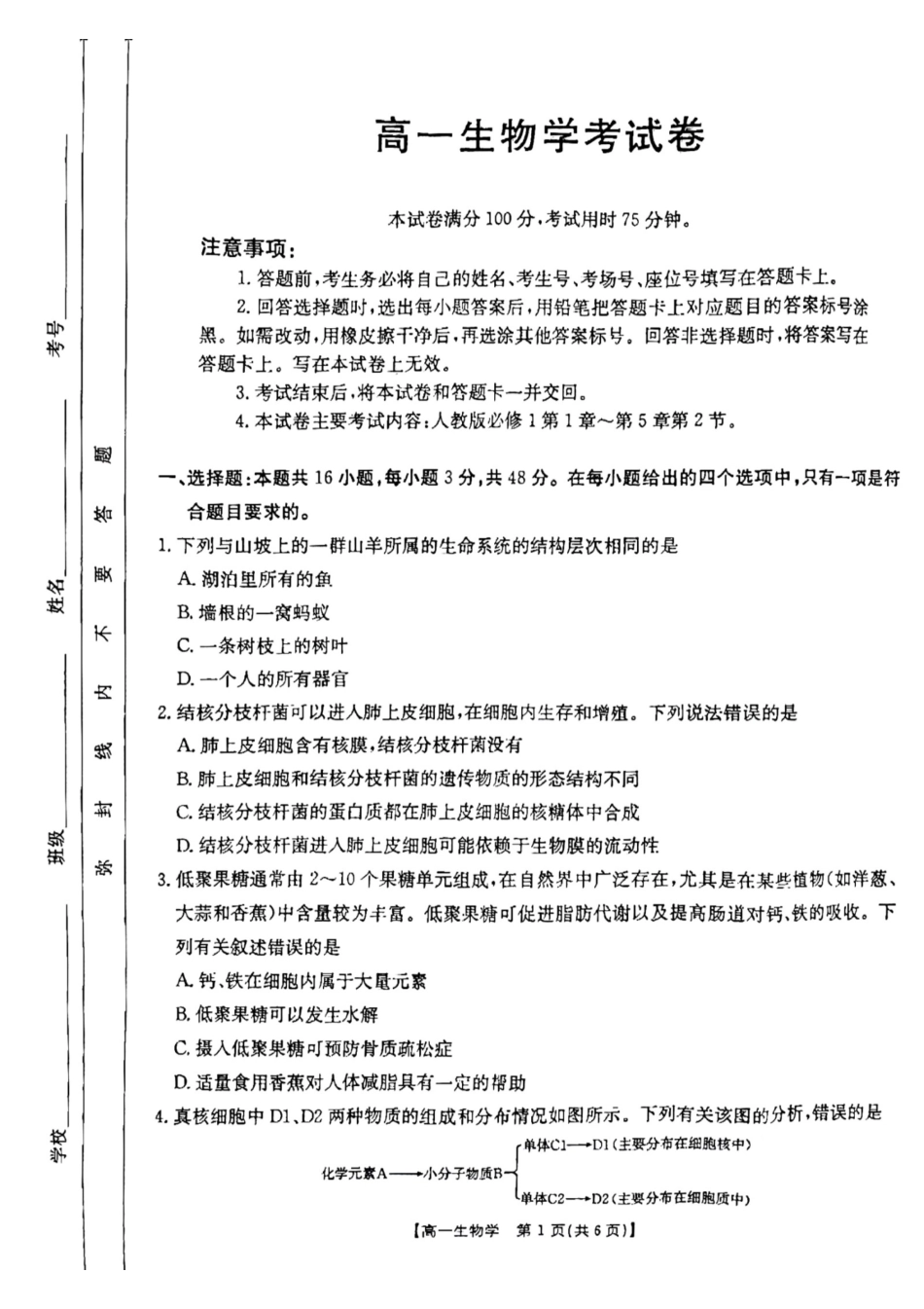 云南省昆明市五华区2024-2025学年高一上学期12月月考生物试题.pdf_第1页
