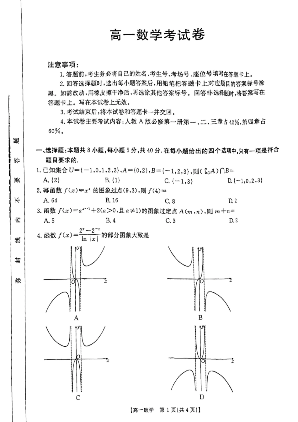 云南省昆明市五华区2024-2025学年高一上学期12月月考数学199A试卷.pdf_第1页