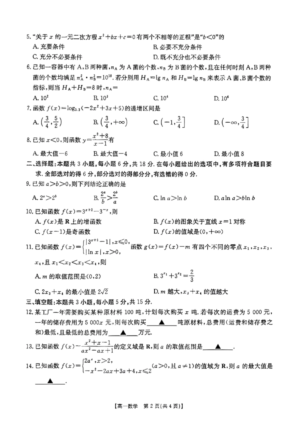 云南省昆明市五华区2024-2025学年高一上学期12月月考数学199A试卷.pdf_第2页