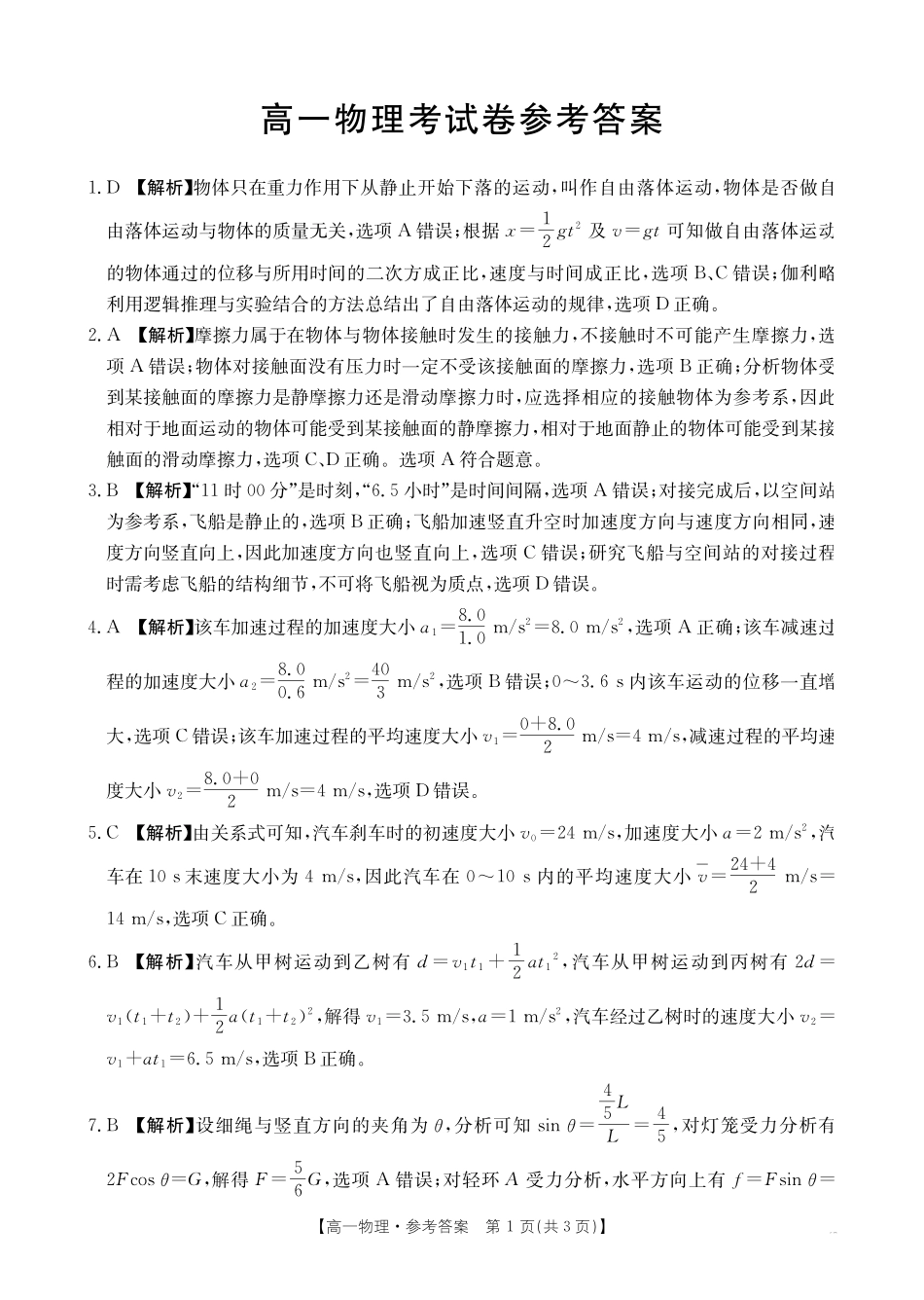 云南省昆明市五华区2024-2025学年高一上学期12月月考物理199A答案.pdf_第1页