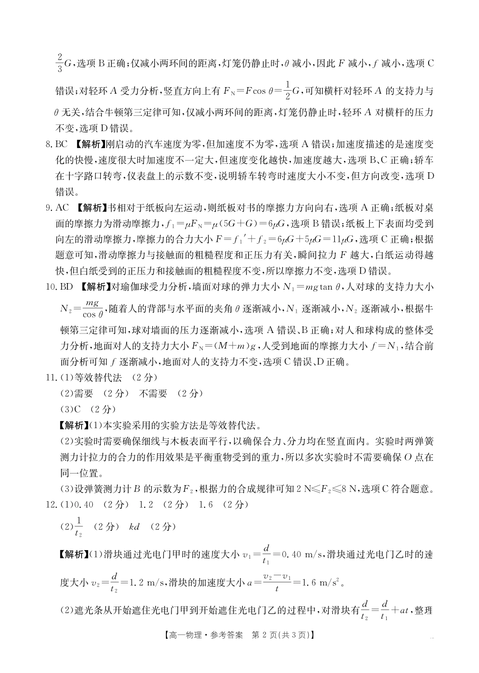 云南省昆明市五华区2024-2025学年高一上学期12月月考物理199A答案.pdf_第2页