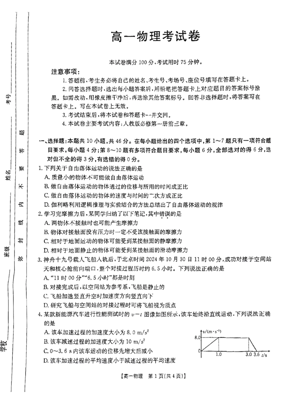 云南省昆明市五华区2024-2025学年高一上学期12月月考物理199A试卷.pdf_第1页