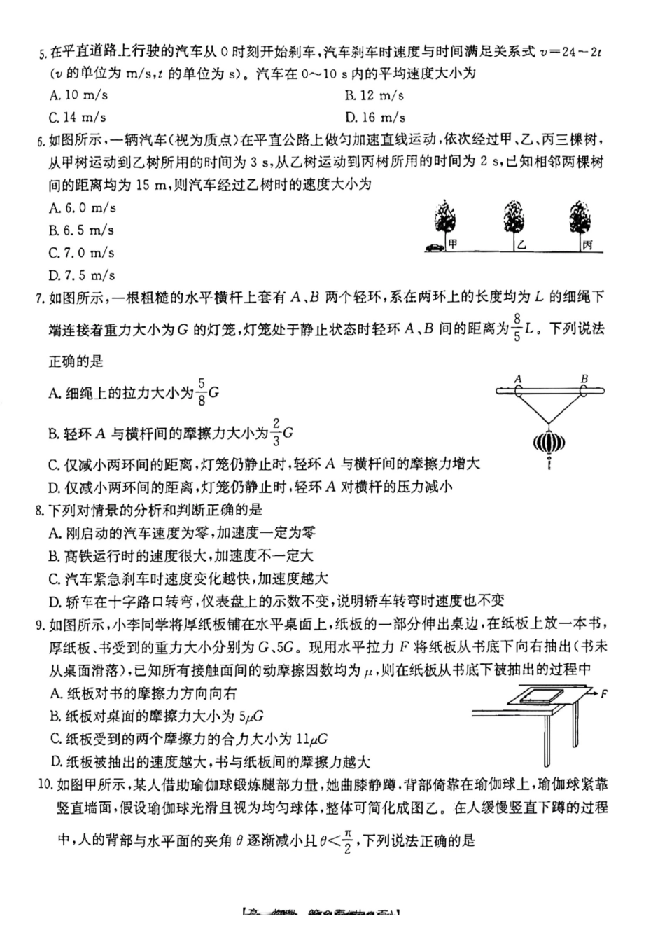 云南省昆明市五华区2024-2025学年高一上学期12月月考物理199A试卷.pdf_第2页