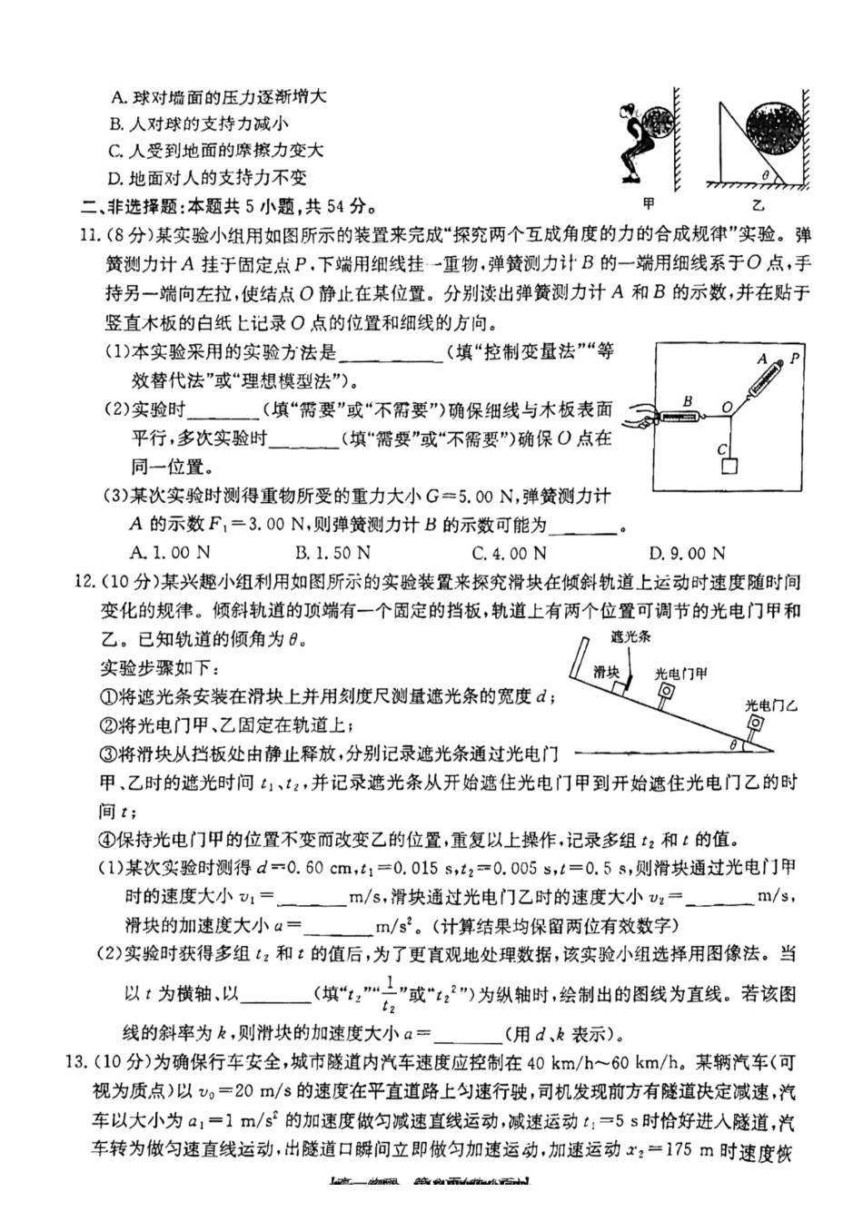 云南省昆明市五华区2024-2025学年高一上学期12月月考物理199A试卷.pdf_第3页