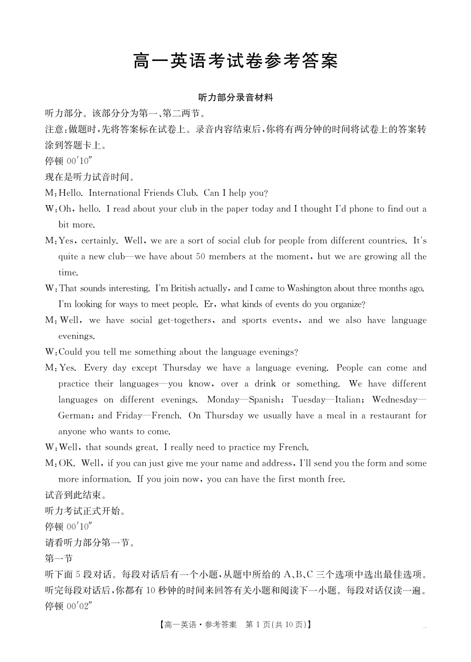 云南省昆明市五华区2024-2025学年高一上学期12月月考英语199A答案.pdf_第1页