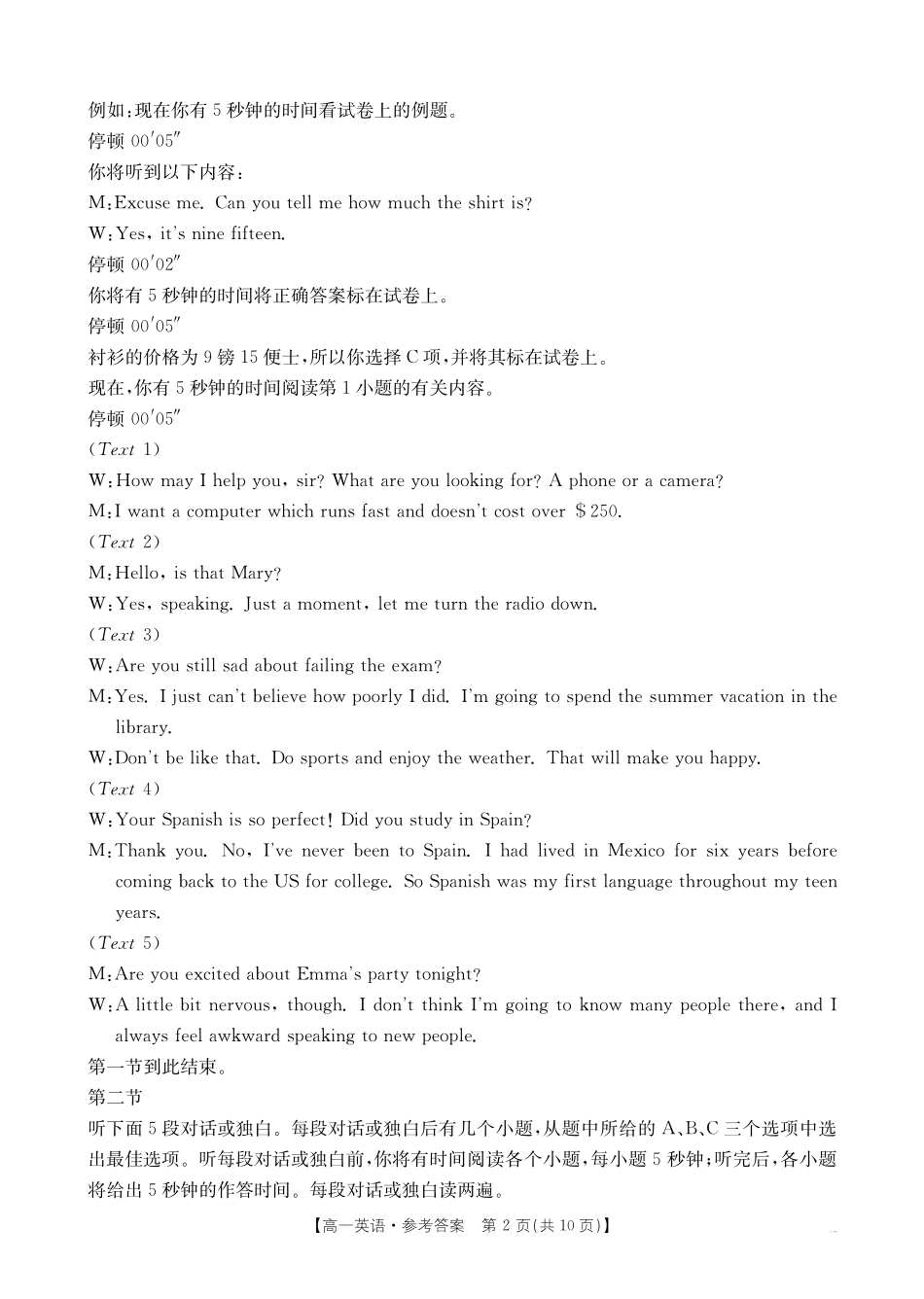 云南省昆明市五华区2024-2025学年高一上学期12月月考英语199A答案.pdf_第2页