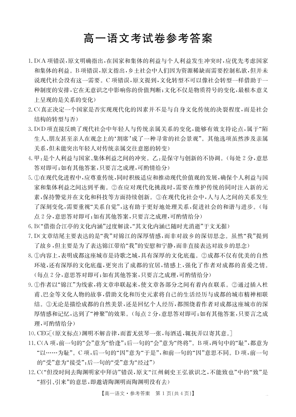 云南省昆明市五华区2024-2025学年高一上学期12月月考语文答案.pdf_第1页