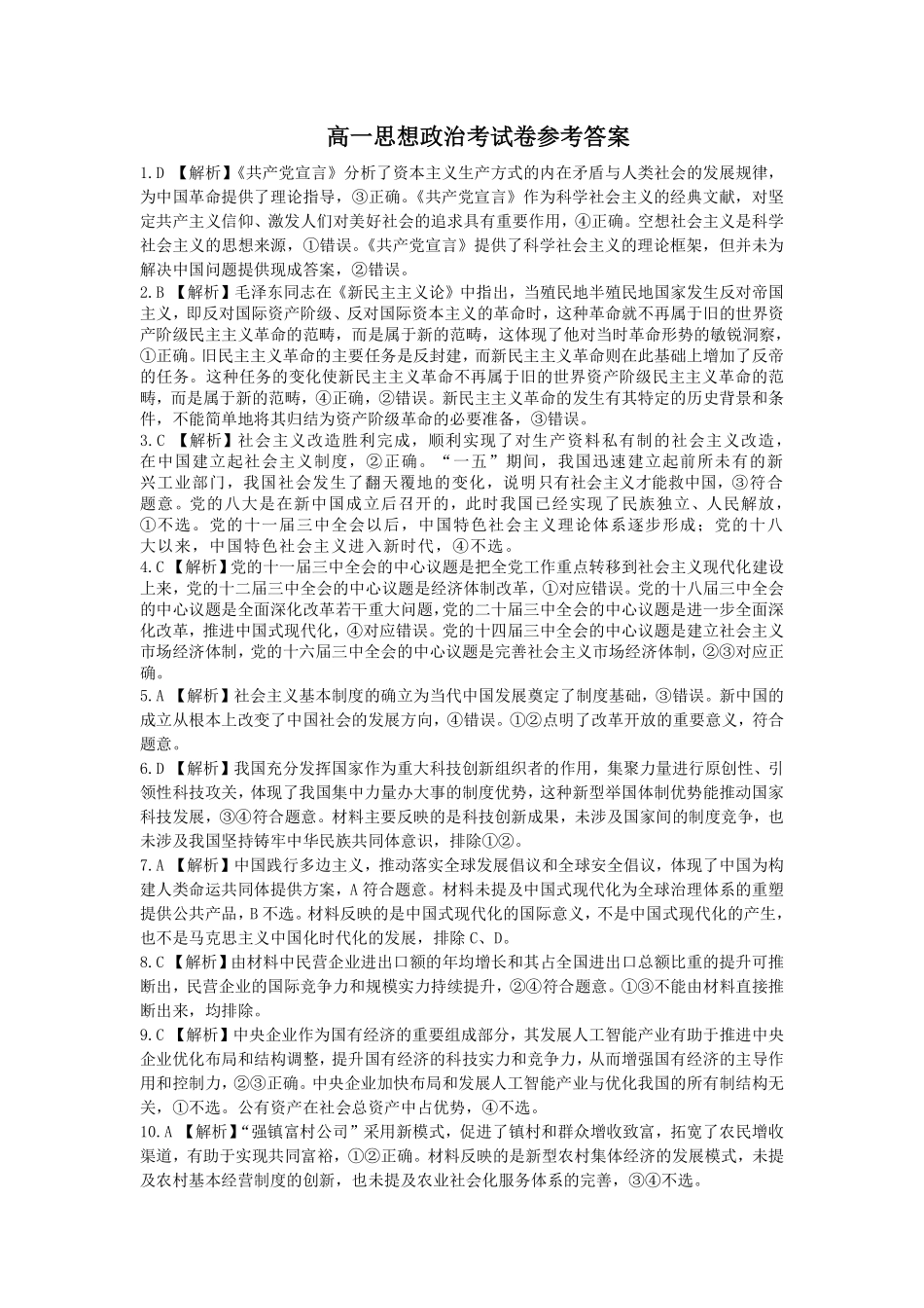 云南省昆明市五华区2024-2025学年高一上学期12月月考政治答案.pdf_第1页