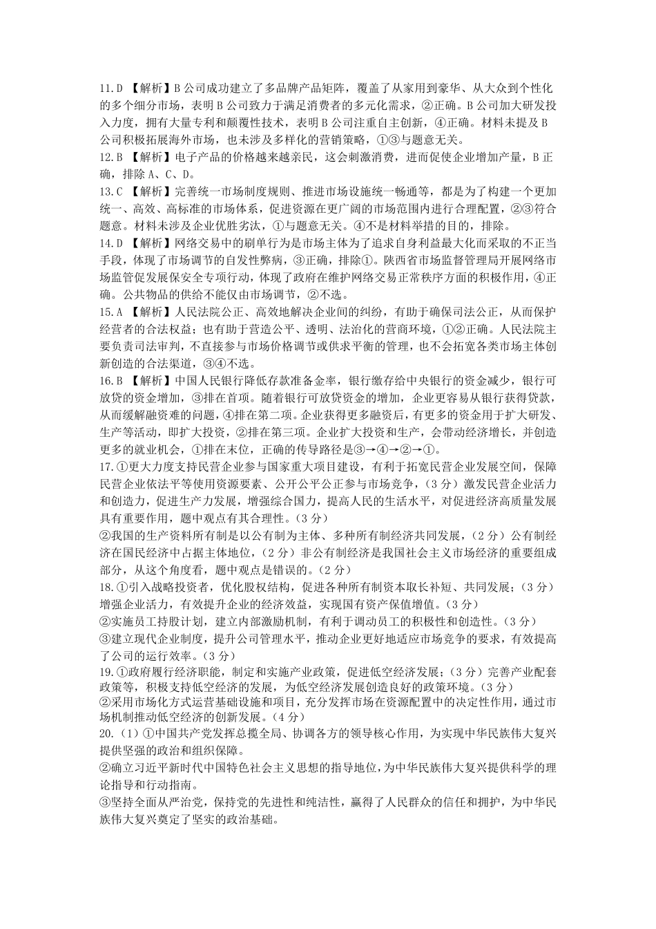 云南省昆明市五华区2024-2025学年高一上学期12月月考政治答案.pdf_第2页