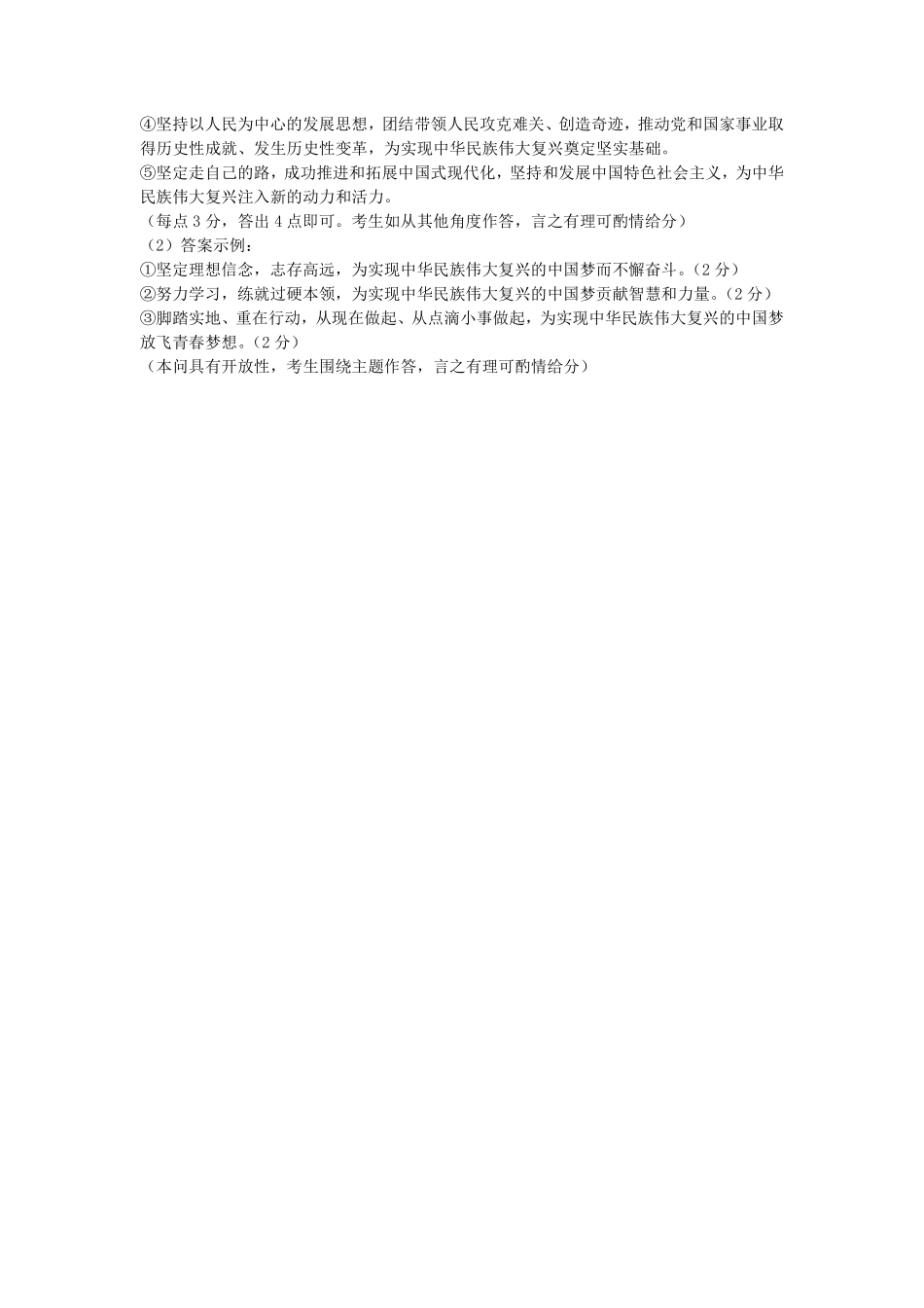 云南省昆明市五华区2024-2025学年高一上学期12月月考政治答案.pdf_第3页
