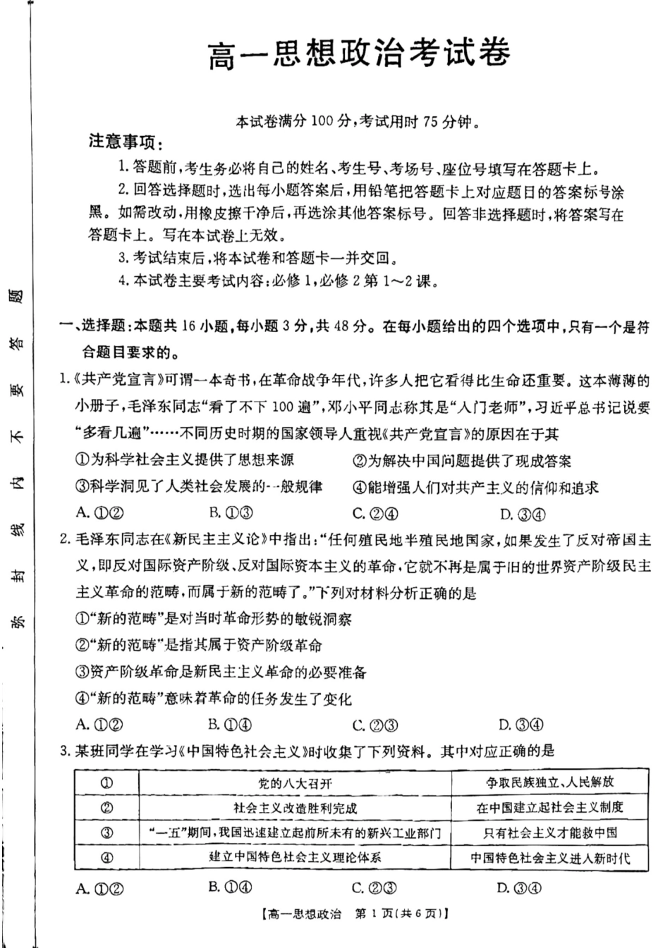 云南省昆明市五华区2024-2025学年高一上学期12月月考政治试题.pdf_第1页