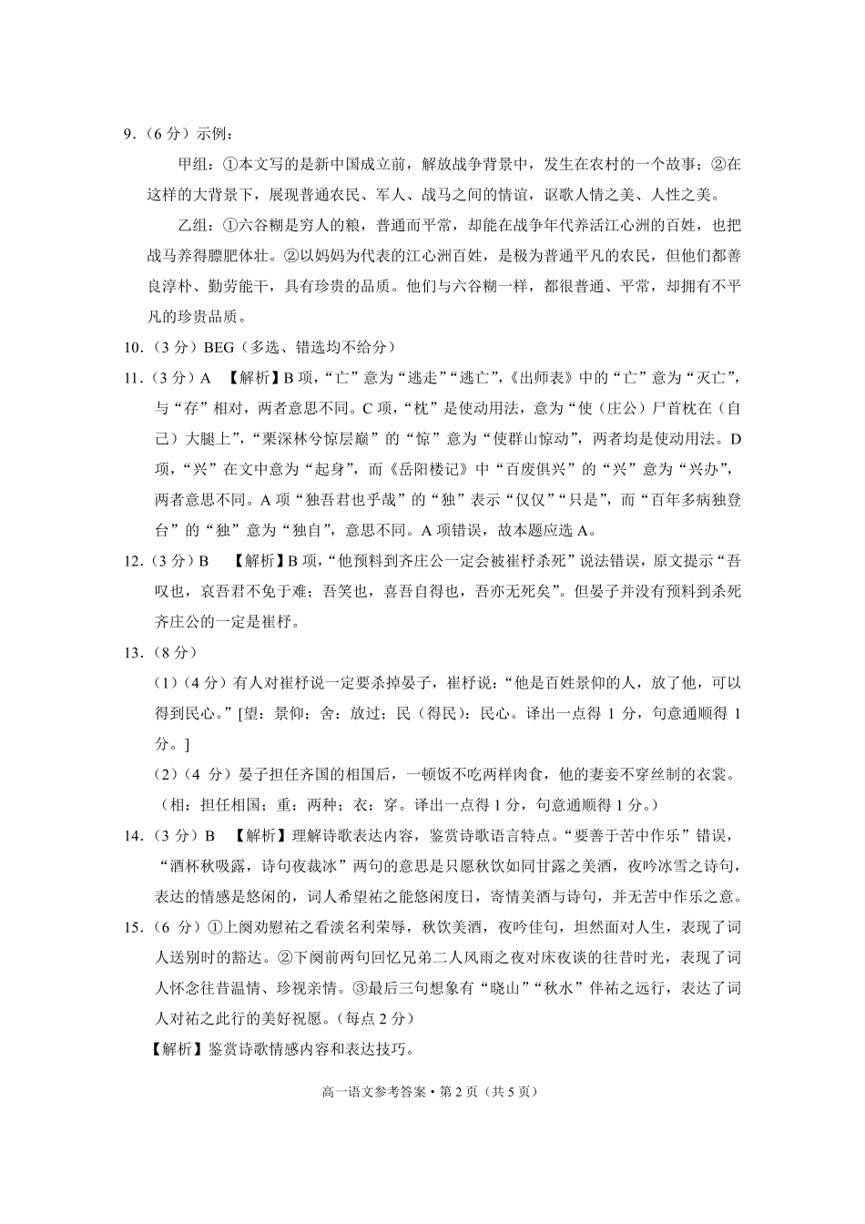 云南省昆明市云南师范大学附属中学2024-2025学年高一上学期期中考试语文答案.pdf_第2页