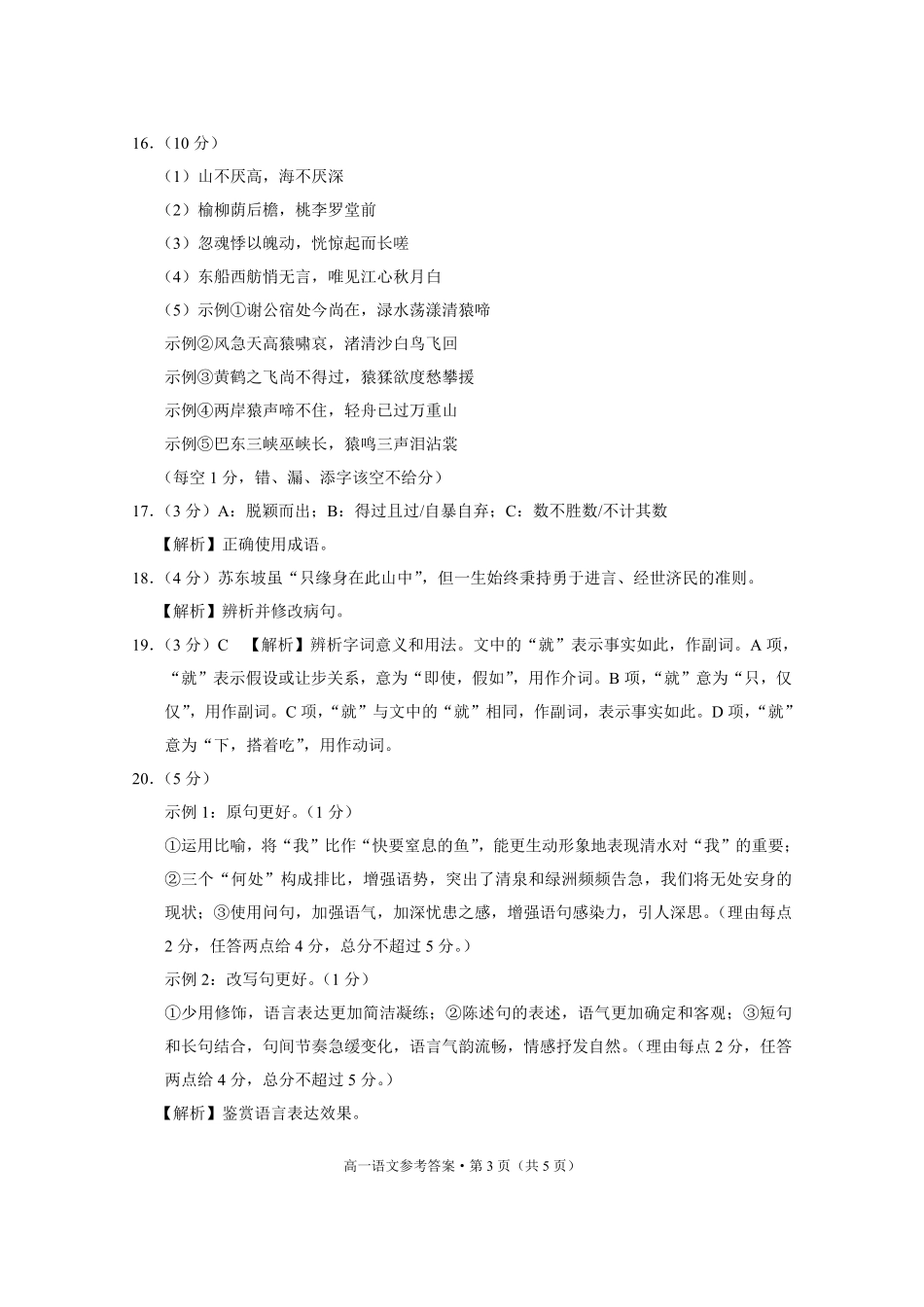 云南省昆明市云南师范大学附属中学2024-2025学年高一上学期期中考试语文答案.pdf_第3页