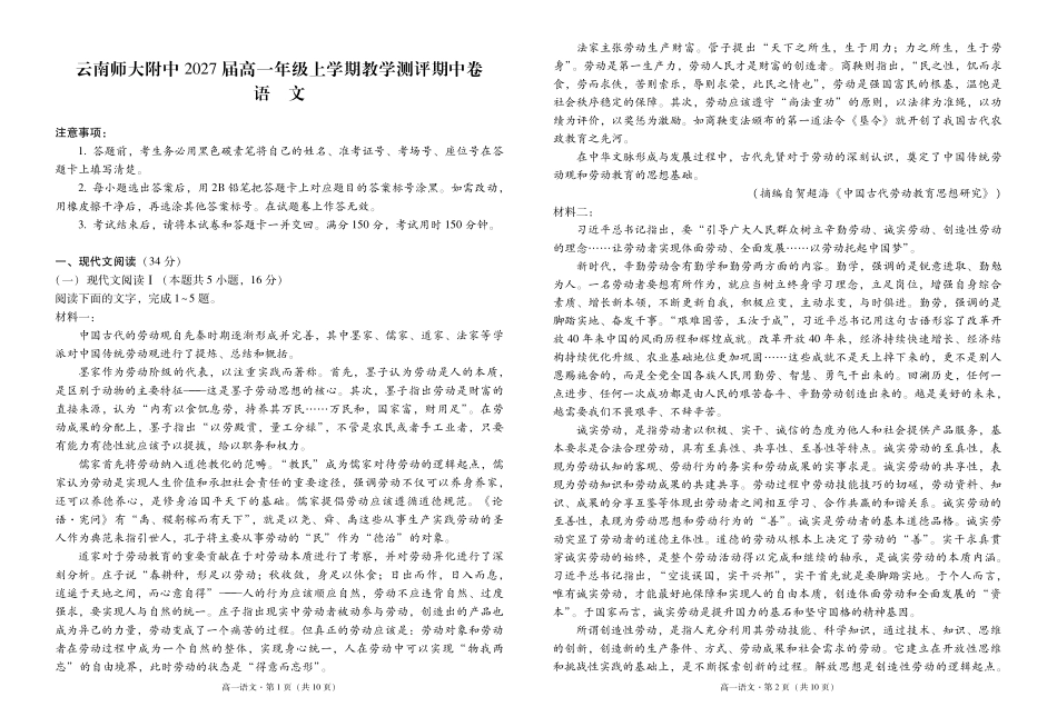 云南省昆明市云南师范大学附属中学2024-2025学年高一上学期期中考试语文试题.pdf_第1页