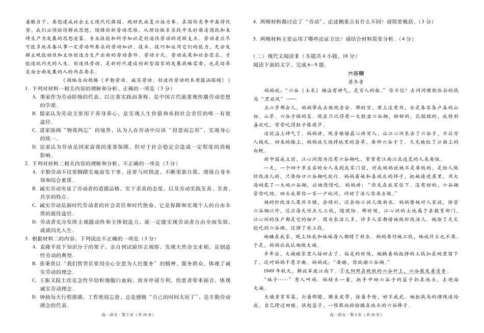 云南省昆明市云南师范大学附属中学2024-2025学年高一上学期期中考试语文试题.pdf_第2页