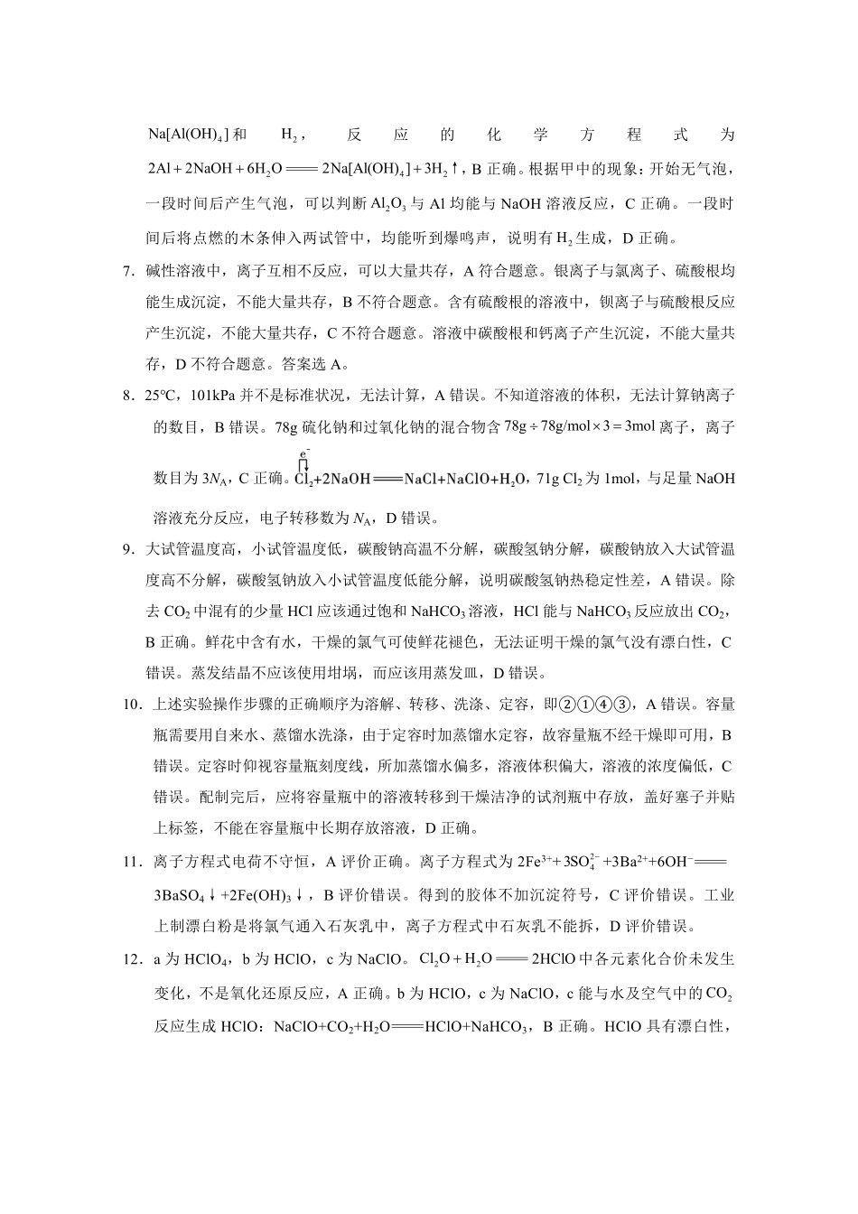 云南省西双版纳傣族自治州部分高中2024-2025学年高一上学期12月月考化学-答案.pdf_第2页