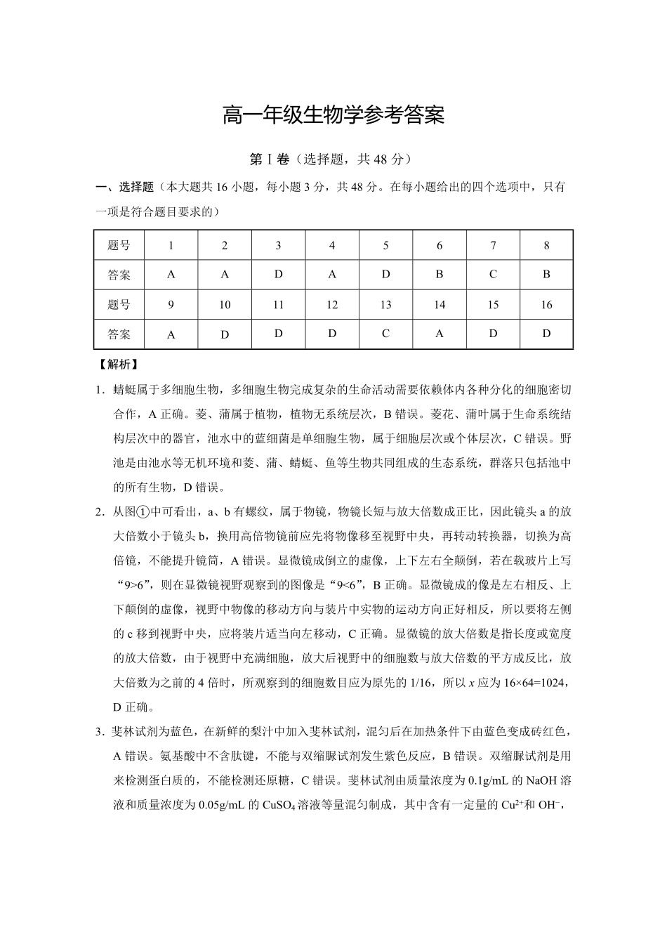 云南省西双版纳傣族自治州部分高中2024-2025学年高一上学期12月月考生物-答案.pdf_第1页