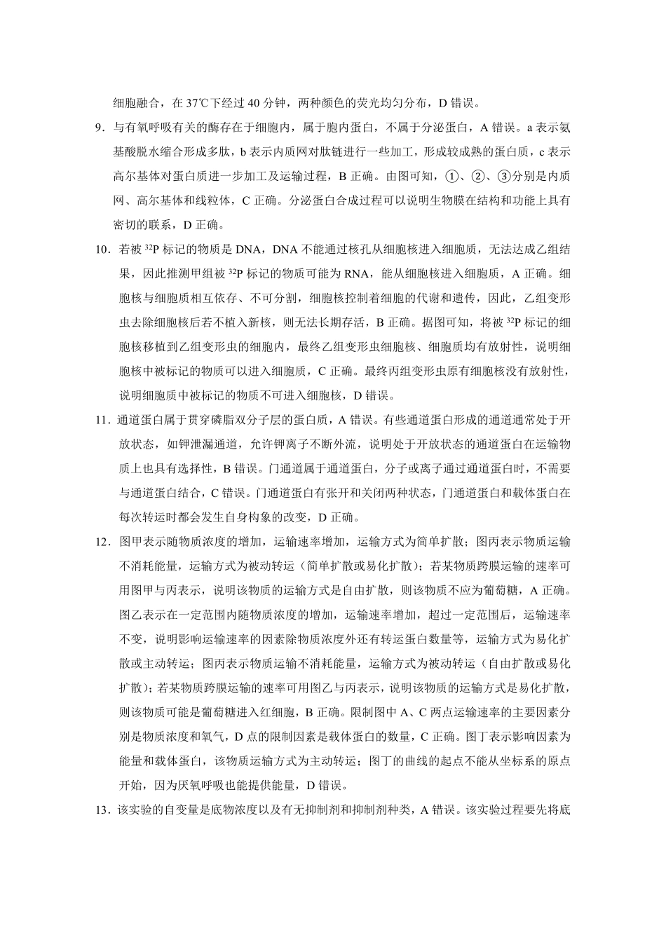 云南省西双版纳傣族自治州部分高中2024-2025学年高一上学期12月月考生物-答案.pdf_第3页