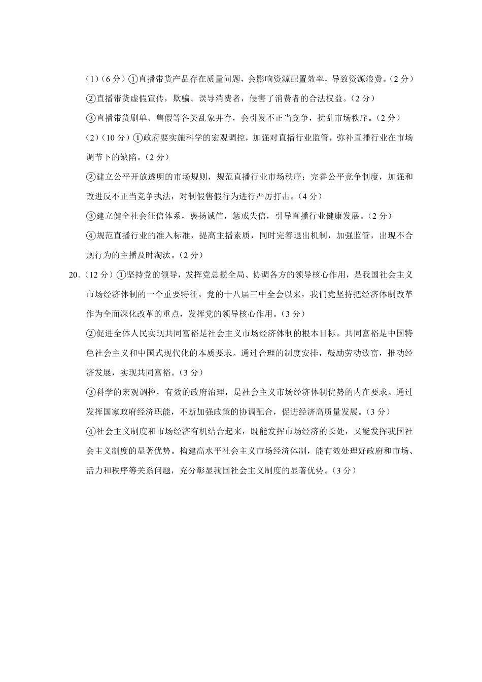 云南省西双版纳傣族自治州部分高中2024-2025学年高一上学期12月月考思想政治-答案.pdf_第2页