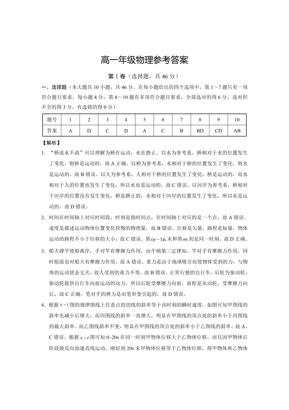 云南省西双版纳傣族自治州部分高中2024-2025学年高一上学期12月月考物理-答案.pdf_第1页